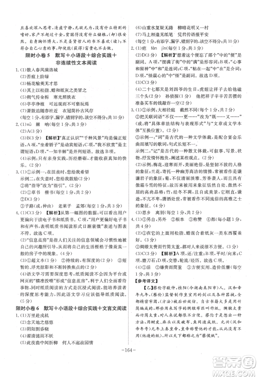 安徽師范大學(xué)出版社2022課時(shí)A計(jì)劃七年級(jí)下冊(cè)語(yǔ)文人教版參考答案