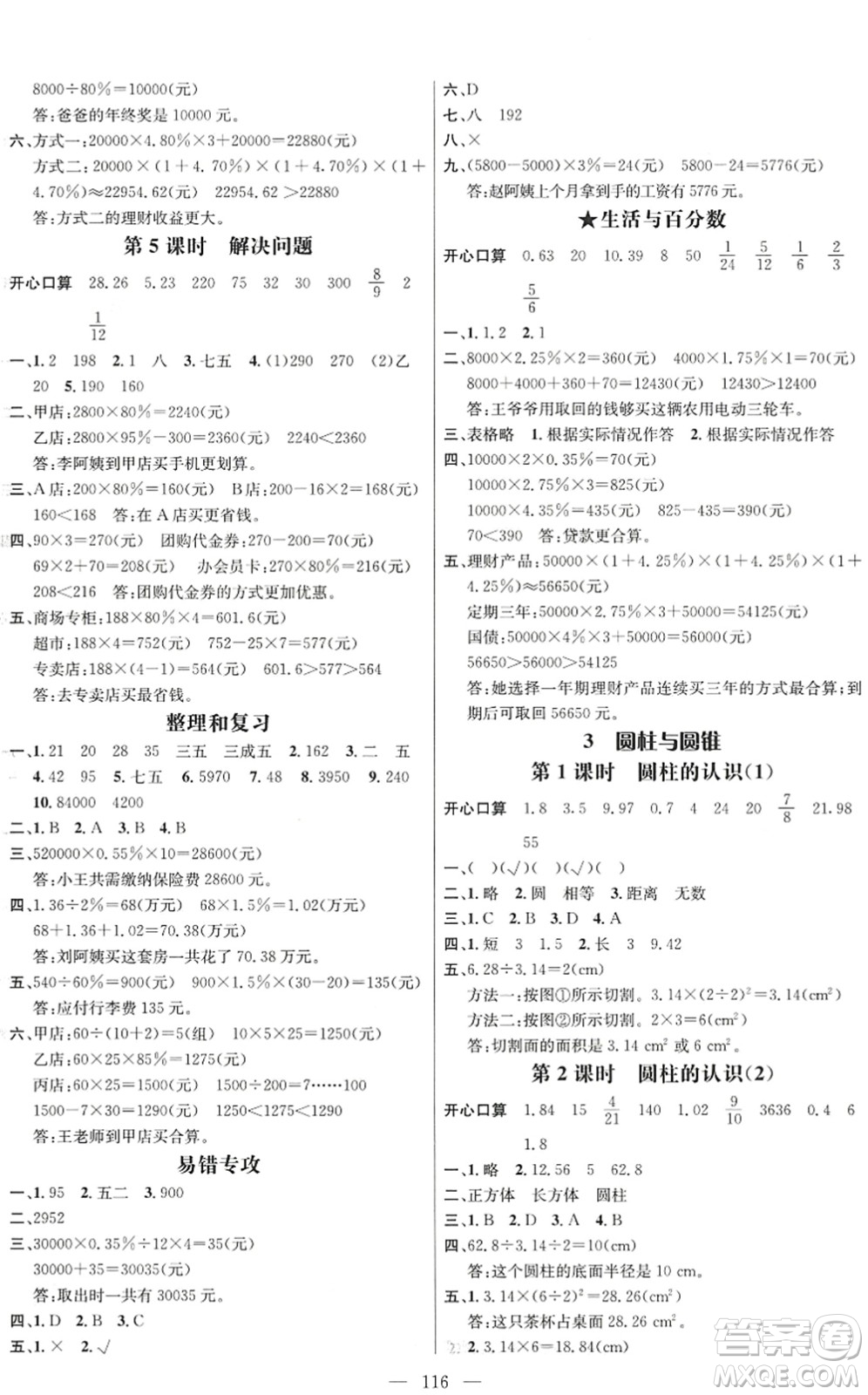 廣東經(jīng)濟出版社2022名師測控六年級數(shù)學下冊RJ人教版浙江專版答案