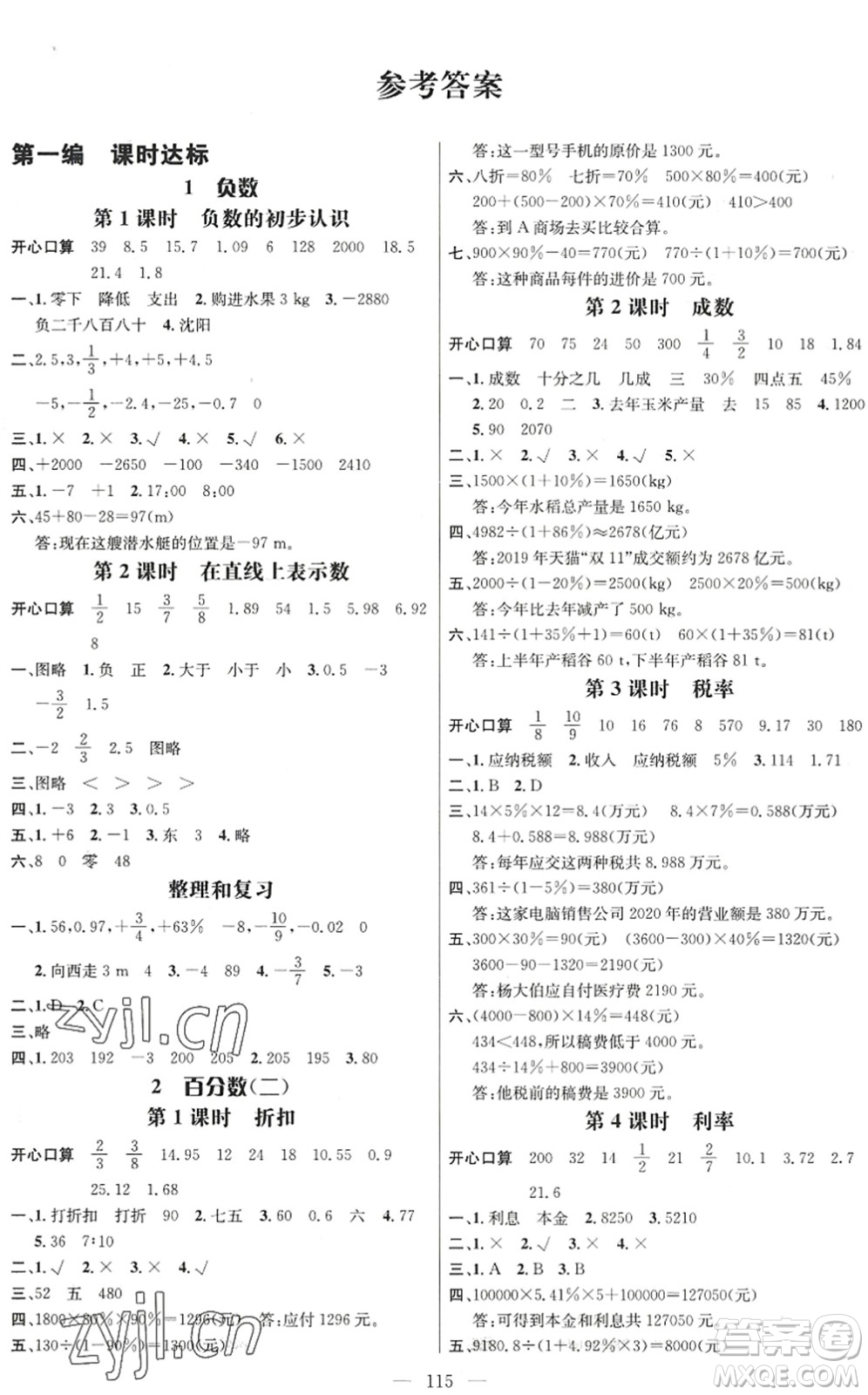廣東經(jīng)濟出版社2022名師測控六年級數(shù)學下冊RJ人教版浙江專版答案