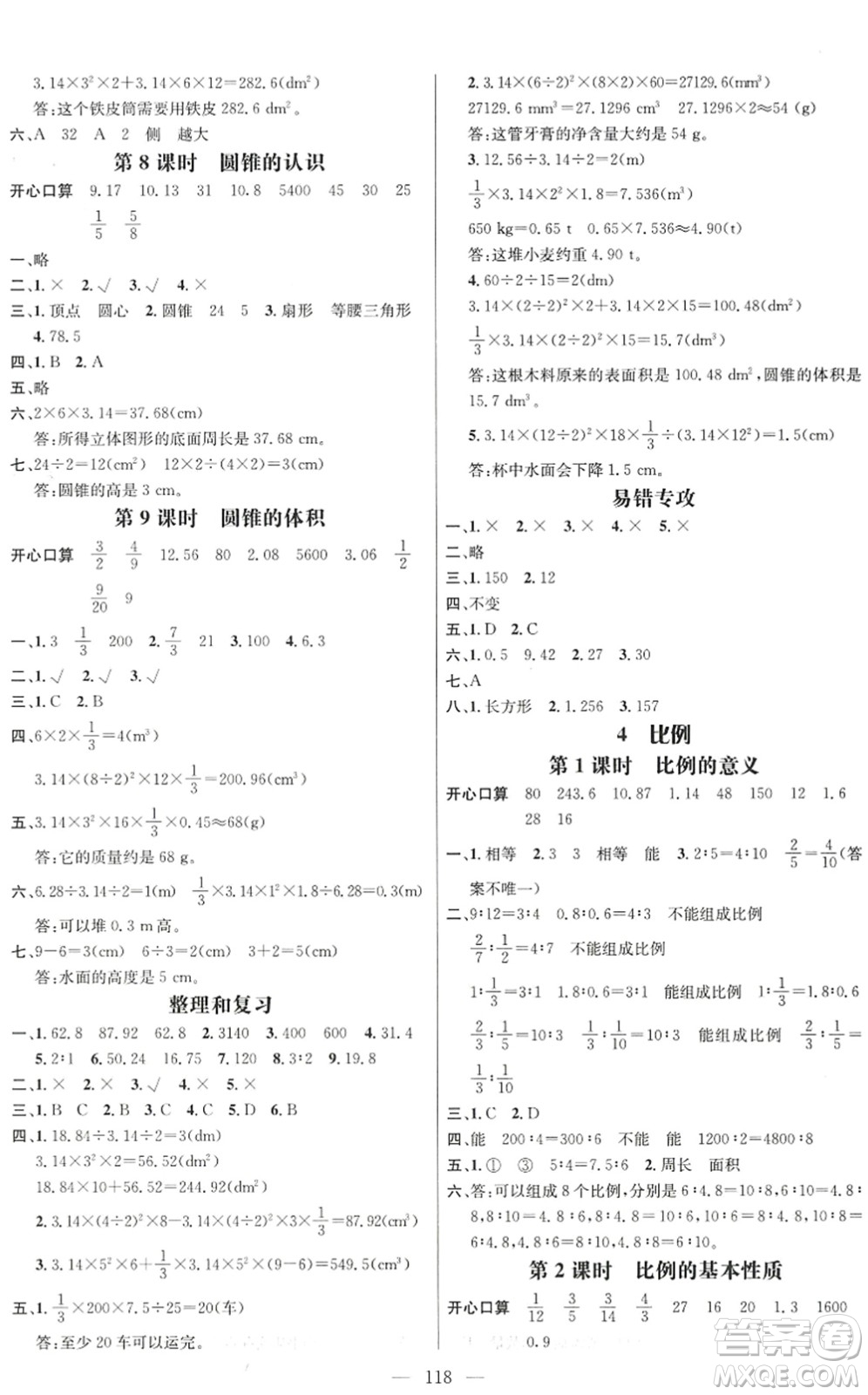 廣東經(jīng)濟出版社2022名師測控六年級數(shù)學下冊RJ人教版浙江專版答案