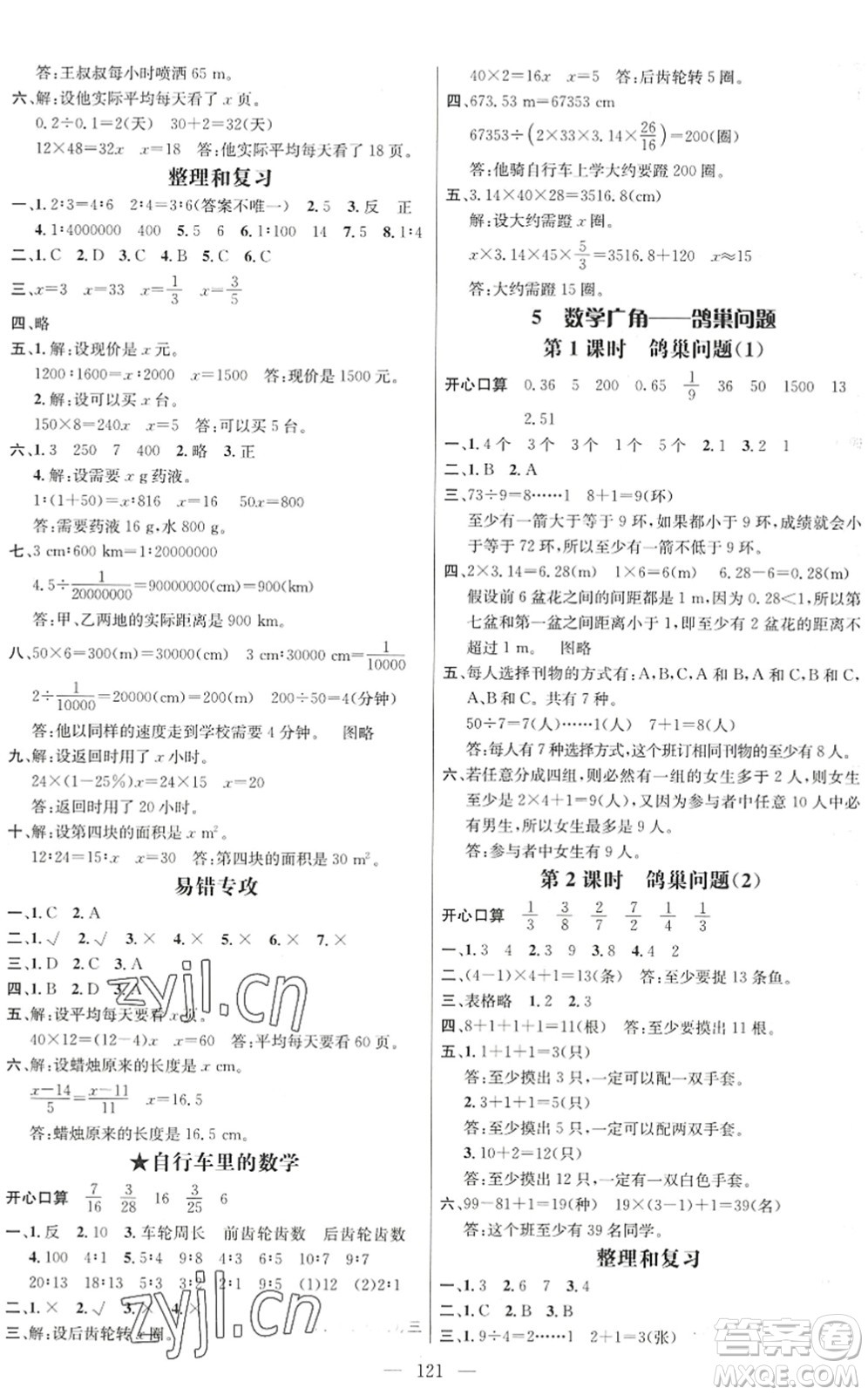 廣東經(jīng)濟出版社2022名師測控六年級數(shù)學下冊RJ人教版浙江專版答案