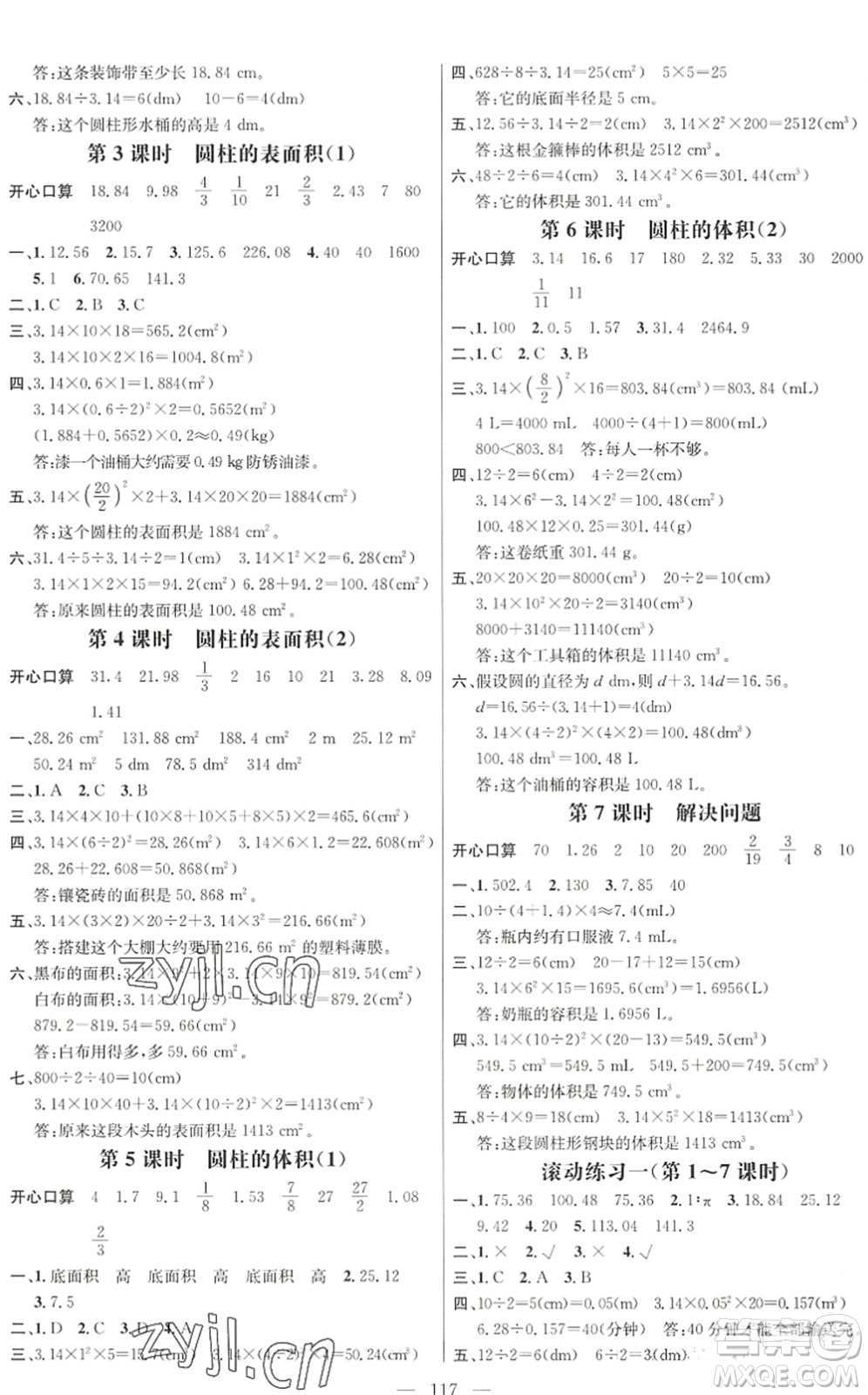 廣東經(jīng)濟出版社2022名師測控六年級數(shù)學下冊RJ人教版浙江專版答案