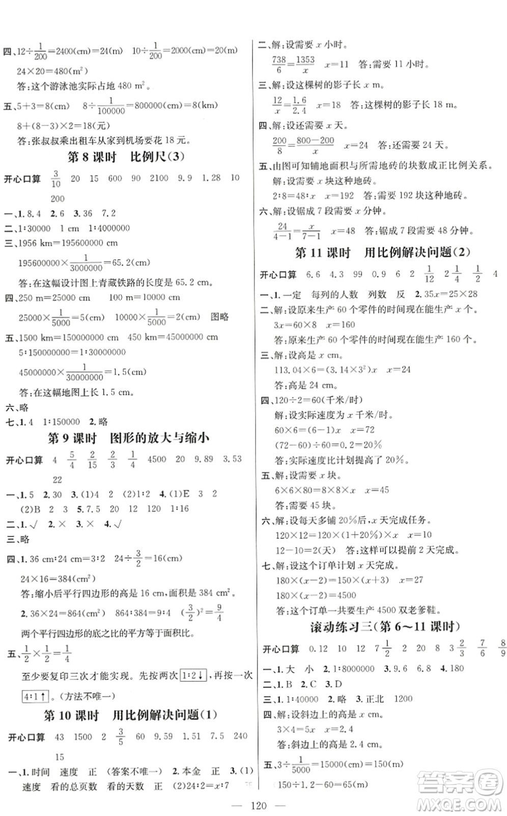 廣東經(jīng)濟出版社2022名師測控六年級數(shù)學下冊RJ人教版浙江專版答案