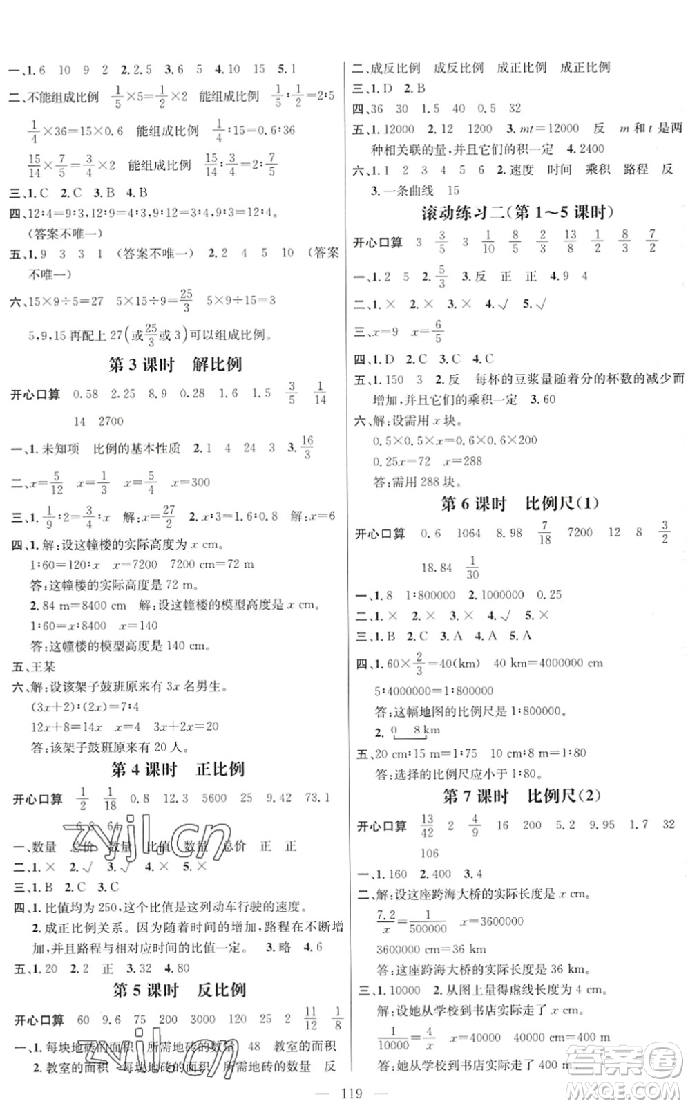 廣東經(jīng)濟出版社2022名師測控六年級數(shù)學下冊RJ人教版浙江專版答案