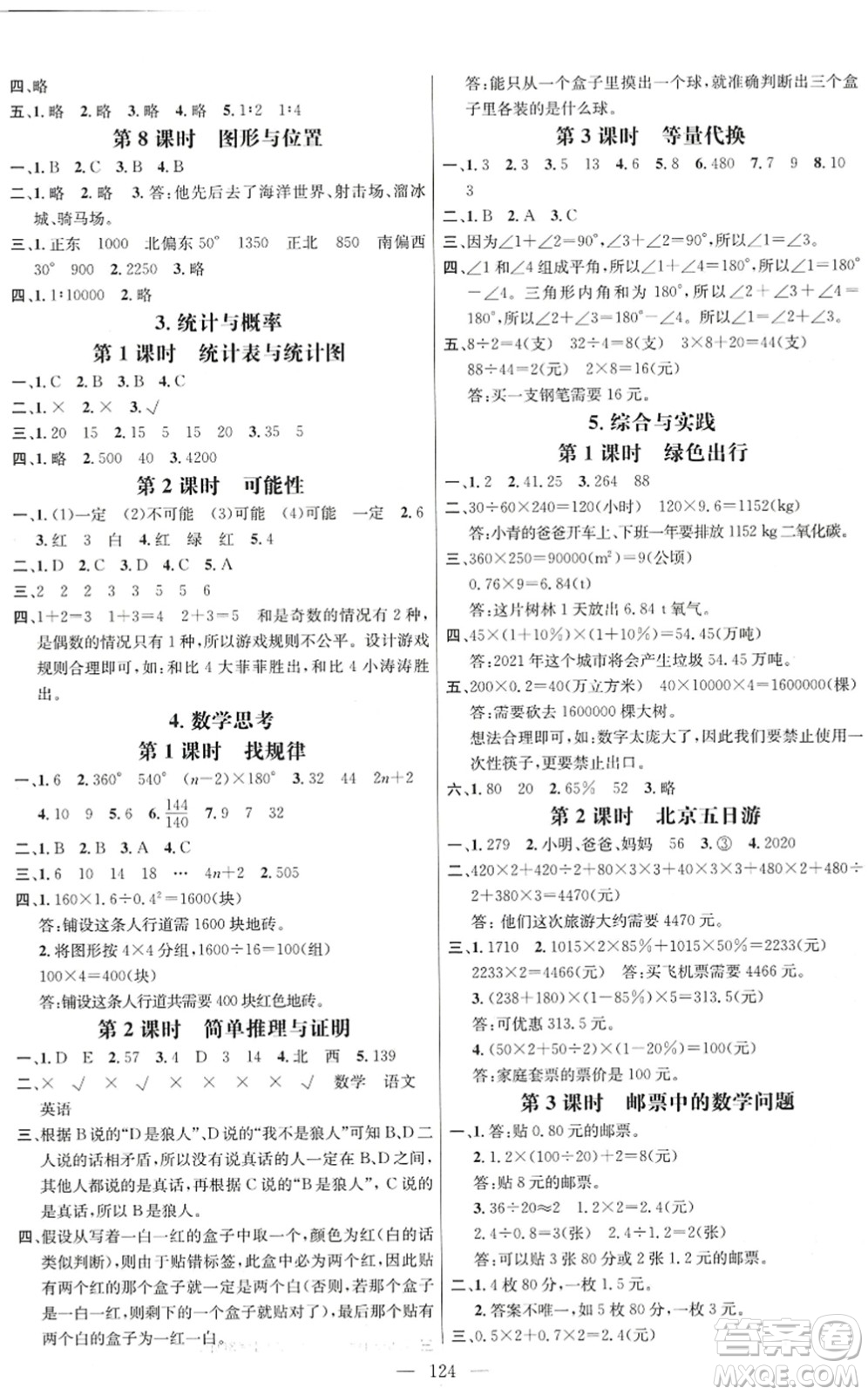 廣東經(jīng)濟出版社2022名師測控六年級數(shù)學下冊RJ人教版浙江專版答案