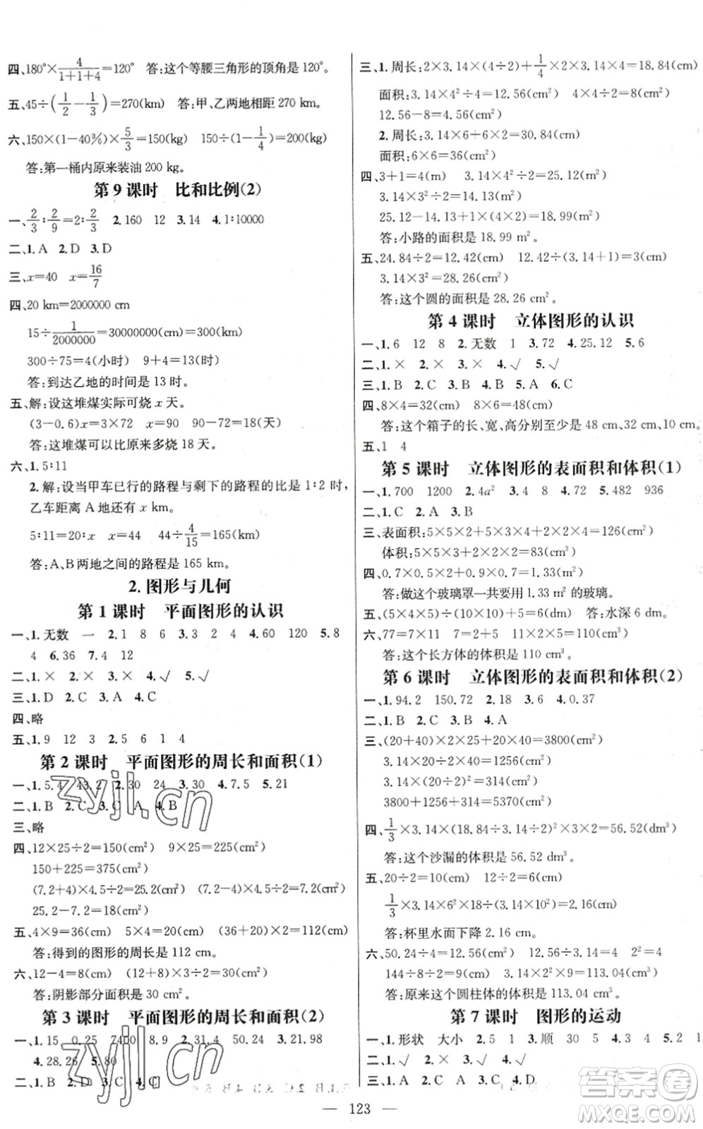 廣東經(jīng)濟出版社2022名師測控六年級數(shù)學下冊RJ人教版浙江專版答案