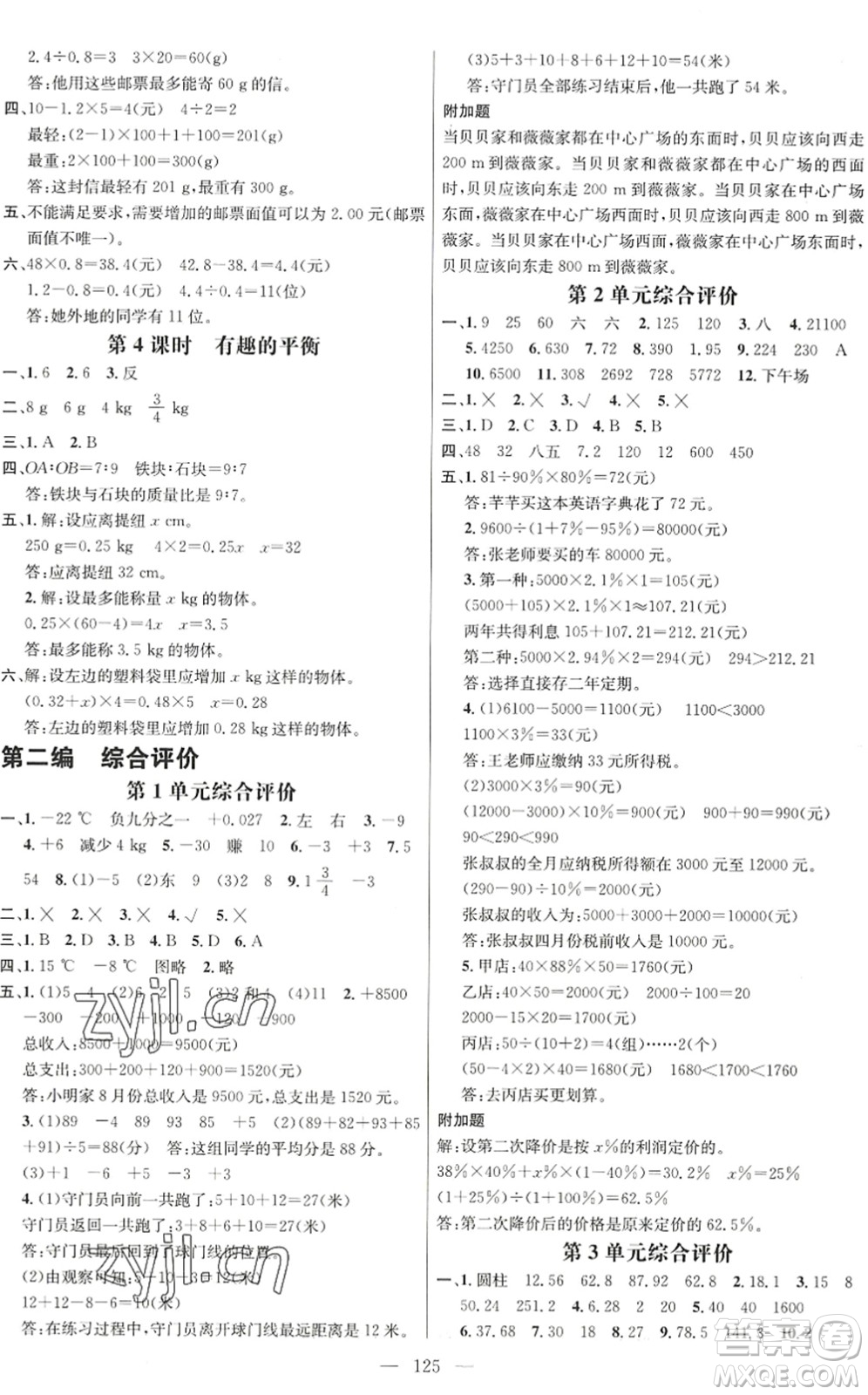 廣東經(jīng)濟出版社2022名師測控六年級數(shù)學下冊RJ人教版浙江專版答案