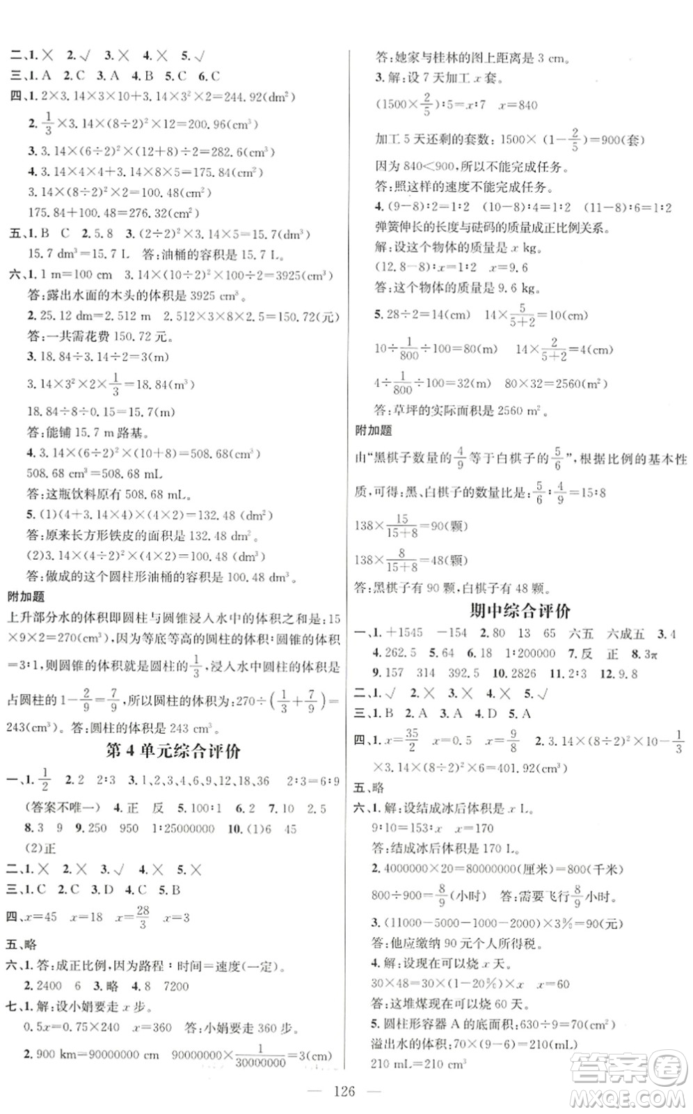 廣東經(jīng)濟出版社2022名師測控六年級數(shù)學下冊RJ人教版浙江專版答案