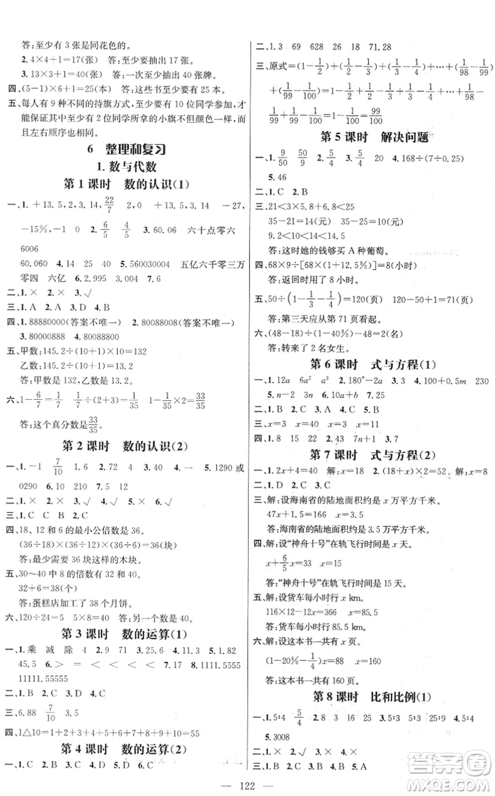 廣東經(jīng)濟出版社2022名師測控六年級數(shù)學下冊RJ人教版浙江專版答案
