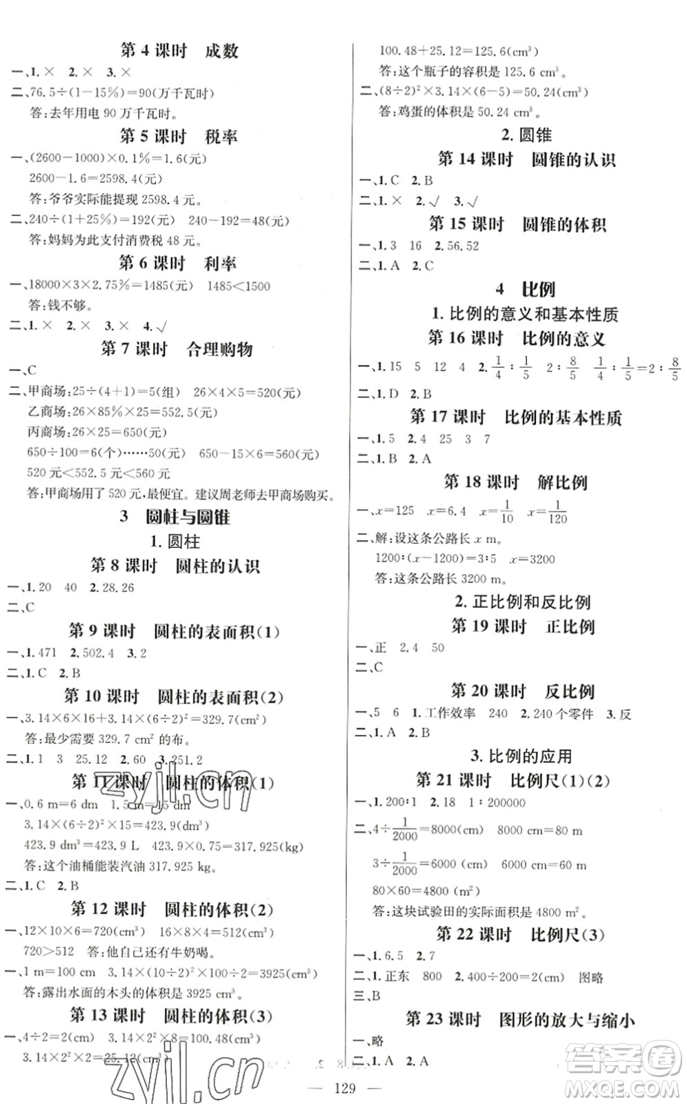 廣東經(jīng)濟出版社2022名師測控六年級數(shù)學下冊RJ人教版浙江專版答案