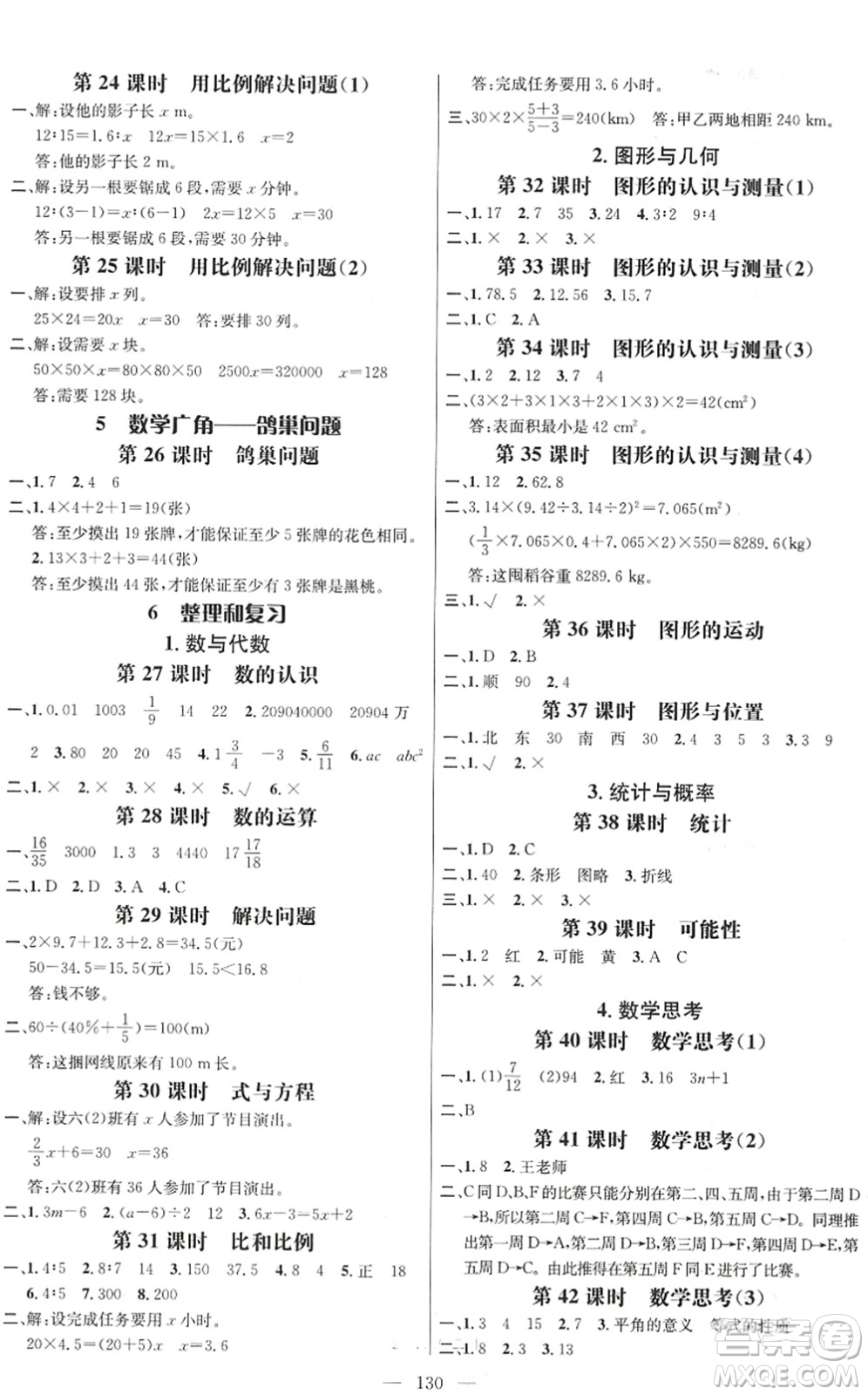 廣東經(jīng)濟出版社2022名師測控六年級數(shù)學下冊RJ人教版浙江專版答案