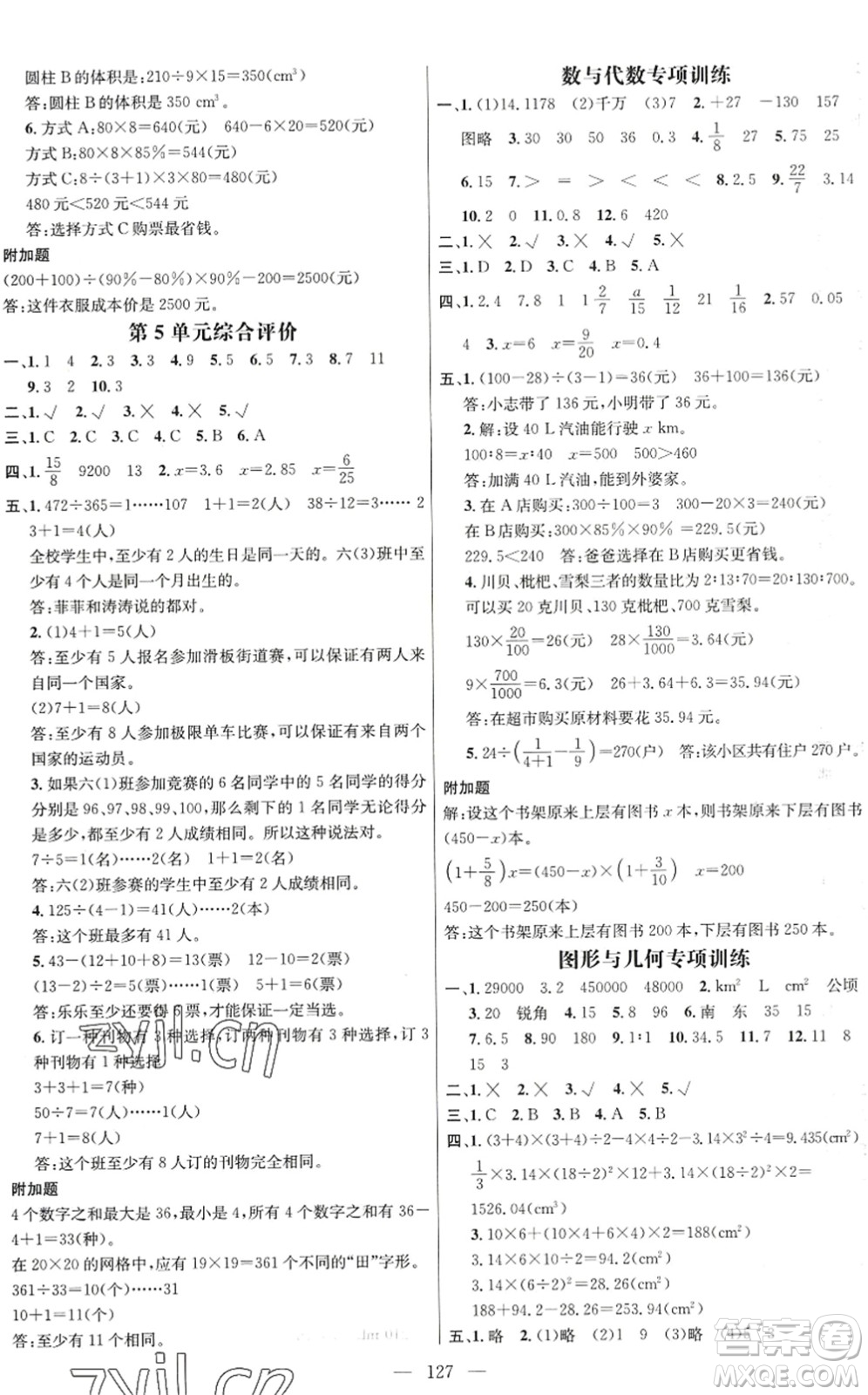 廣東經(jīng)濟出版社2022名師測控六年級數(shù)學下冊RJ人教版浙江專版答案
