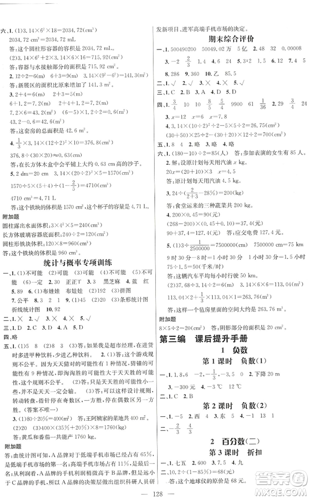 廣東經(jīng)濟出版社2022名師測控六年級數(shù)學下冊RJ人教版浙江專版答案