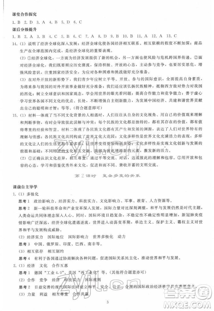人民教育出版社2022同步輕松練習道德與法治九年級下冊人教版答案