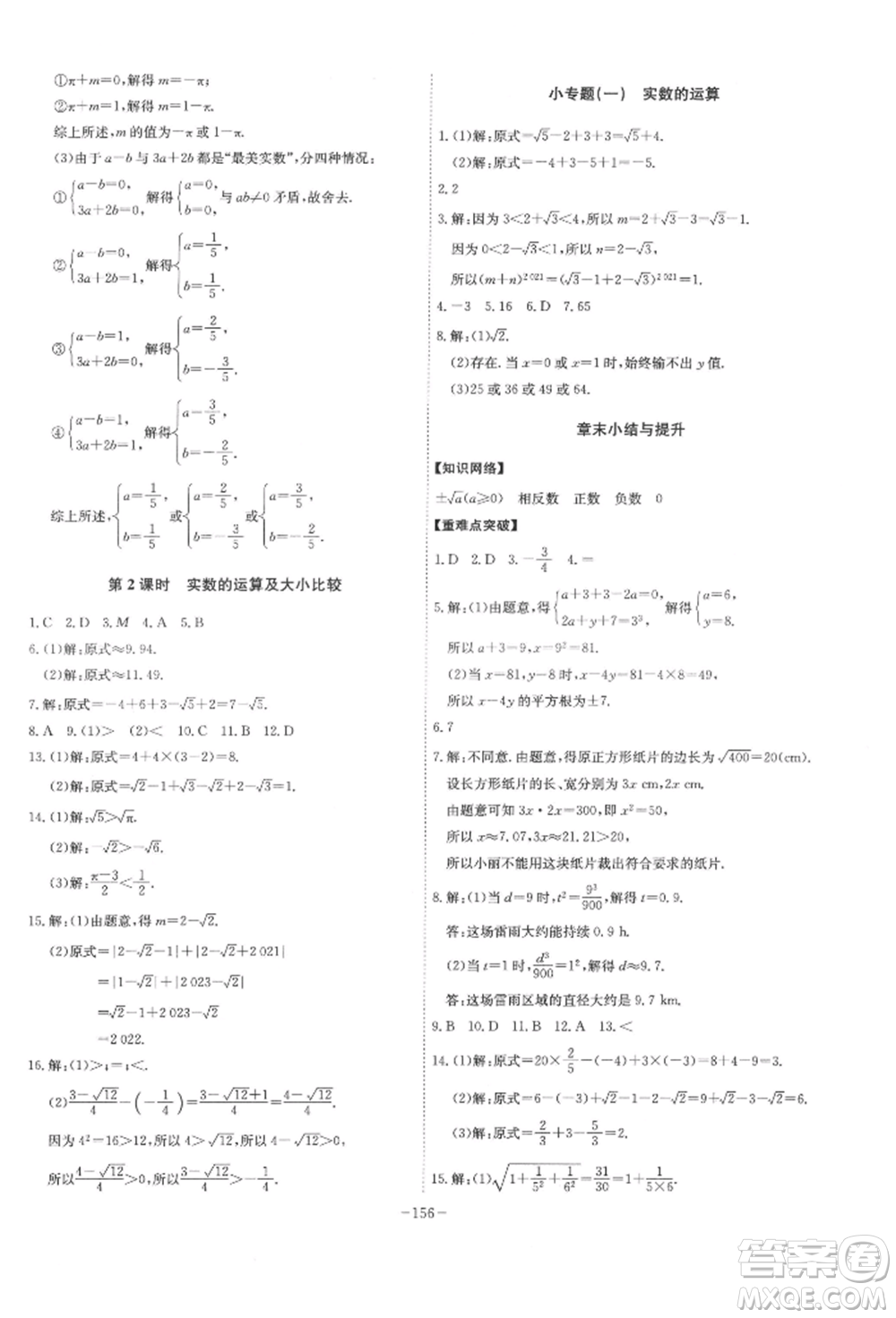 安徽師范大學(xué)出版社2022課時(shí)A計(jì)劃七年級(jí)下冊數(shù)學(xué)滬科版參考答案