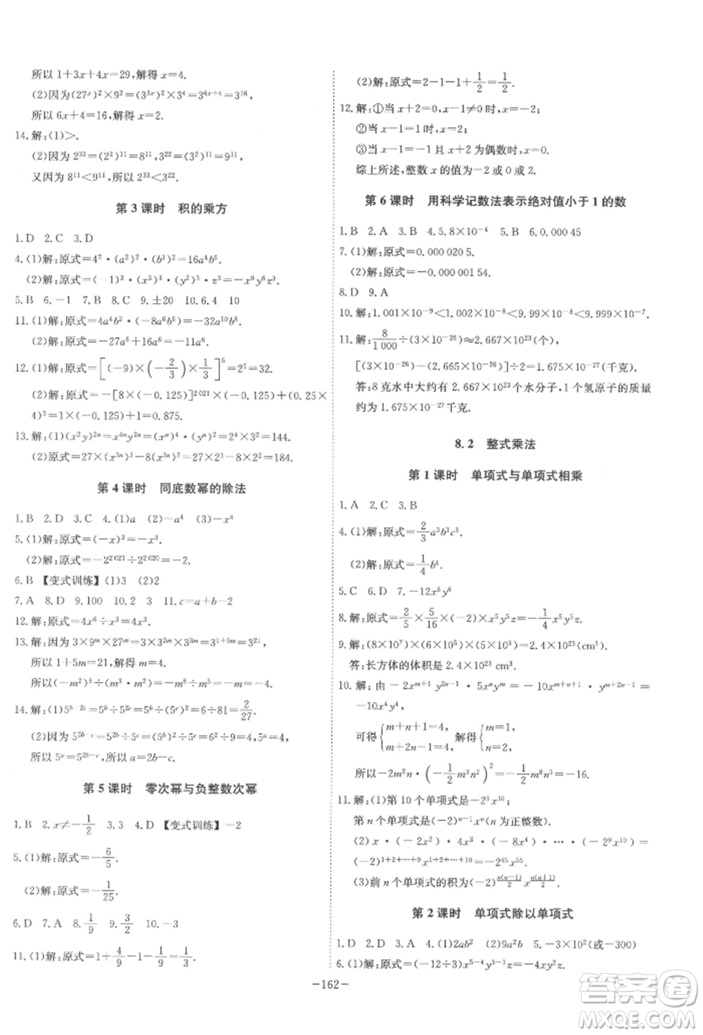 安徽師范大學(xué)出版社2022課時(shí)A計(jì)劃七年級(jí)下冊數(shù)學(xué)滬科版參考答案