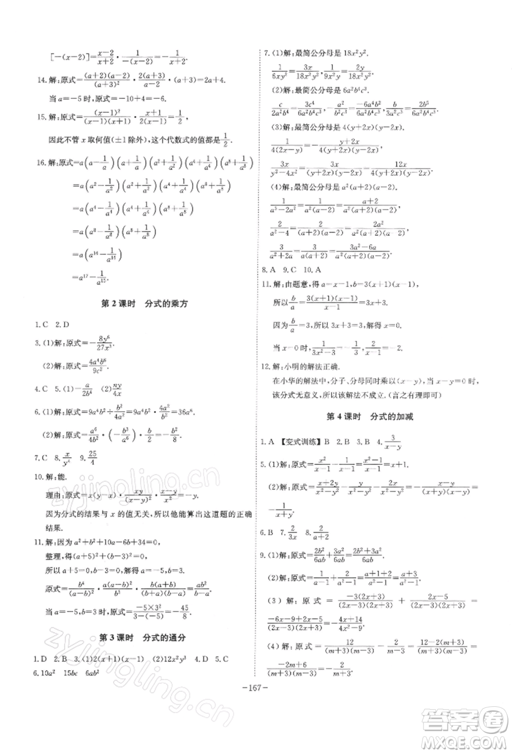 安徽師范大學(xué)出版社2022課時(shí)A計(jì)劃七年級(jí)下冊數(shù)學(xué)滬科版參考答案