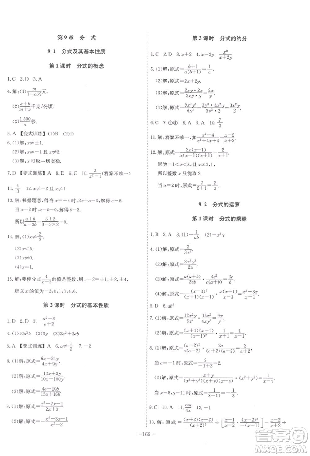 安徽師范大學(xué)出版社2022課時(shí)A計(jì)劃七年級(jí)下冊數(shù)學(xué)滬科版參考答案