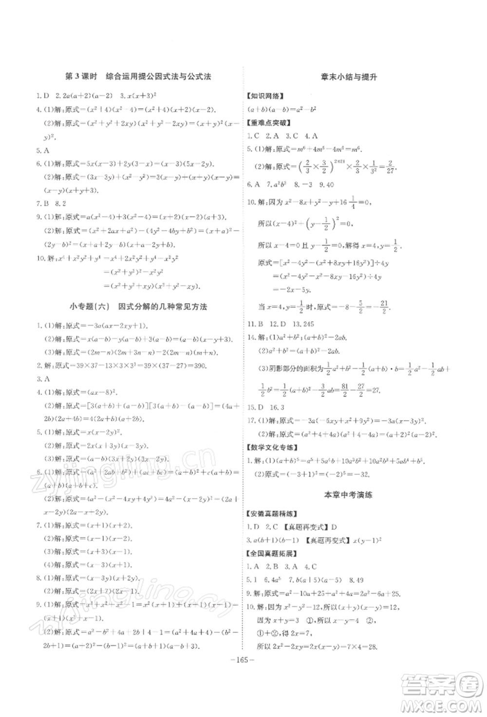 安徽師范大學(xué)出版社2022課時(shí)A計(jì)劃七年級(jí)下冊數(shù)學(xué)滬科版參考答案
