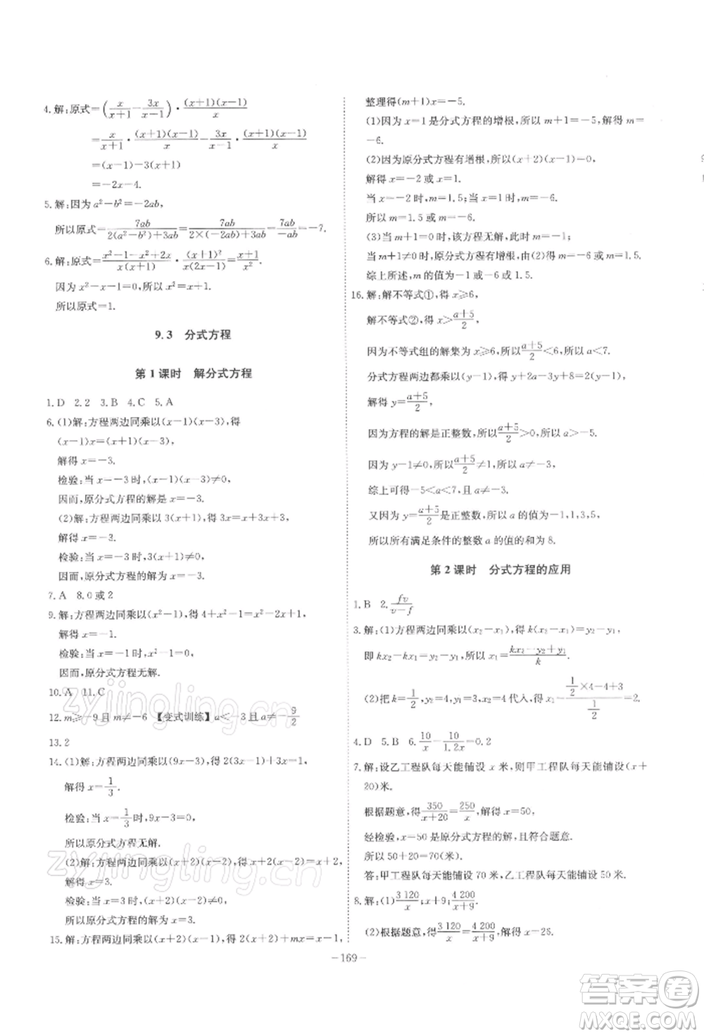 安徽師范大學(xué)出版社2022課時(shí)A計(jì)劃七年級(jí)下冊數(shù)學(xué)滬科版參考答案