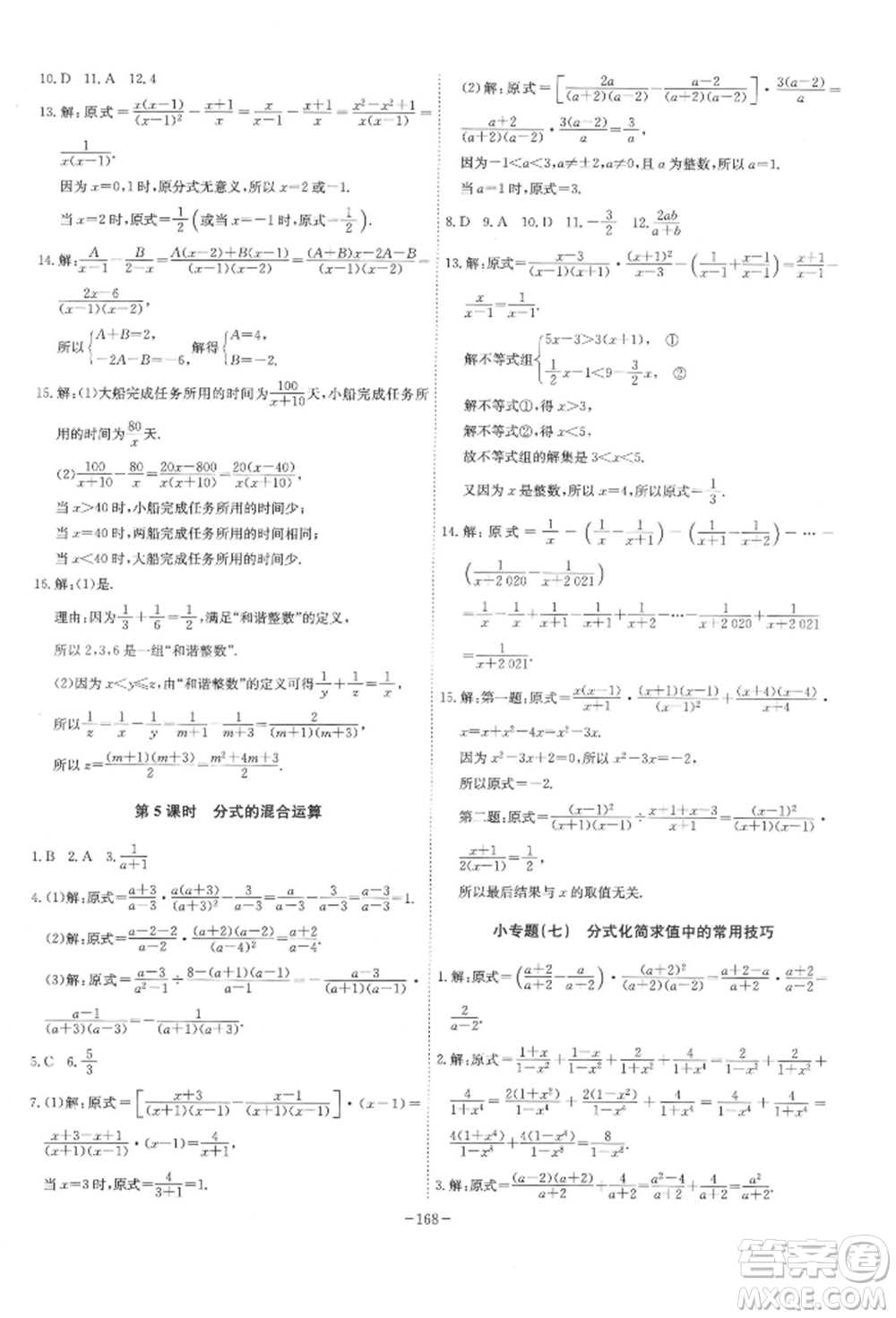 安徽師范大學(xué)出版社2022課時(shí)A計(jì)劃七年級(jí)下冊數(shù)學(xué)滬科版參考答案