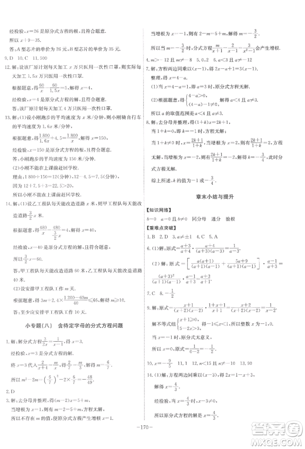 安徽師范大學(xué)出版社2022課時(shí)A計(jì)劃七年級(jí)下冊數(shù)學(xué)滬科版參考答案