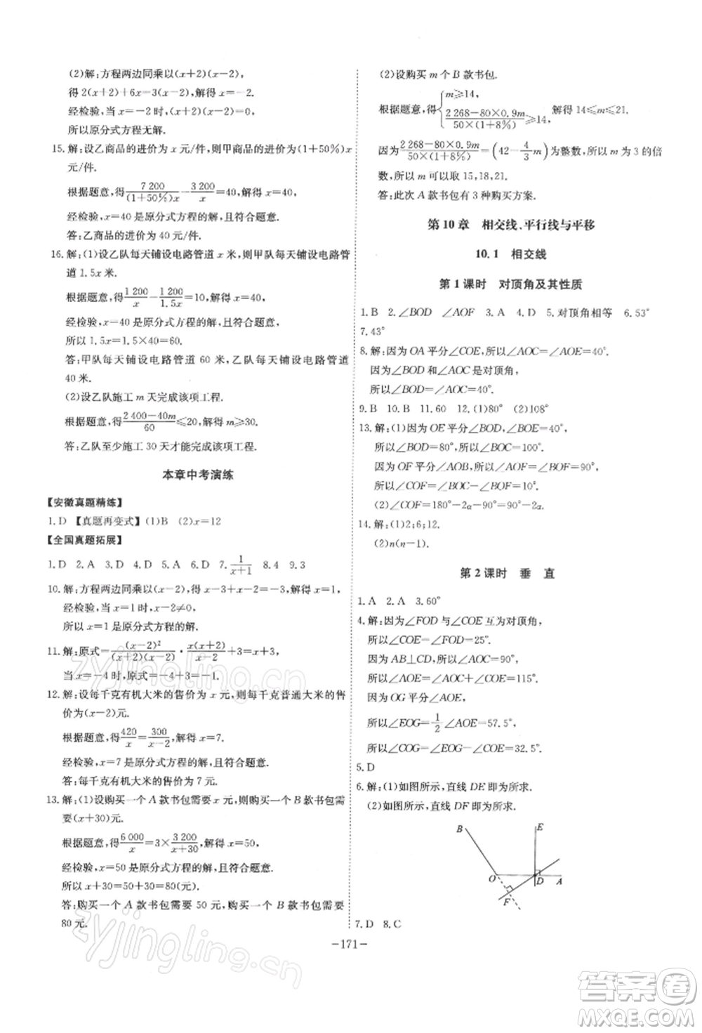 安徽師范大學(xué)出版社2022課時(shí)A計(jì)劃七年級(jí)下冊數(shù)學(xué)滬科版參考答案