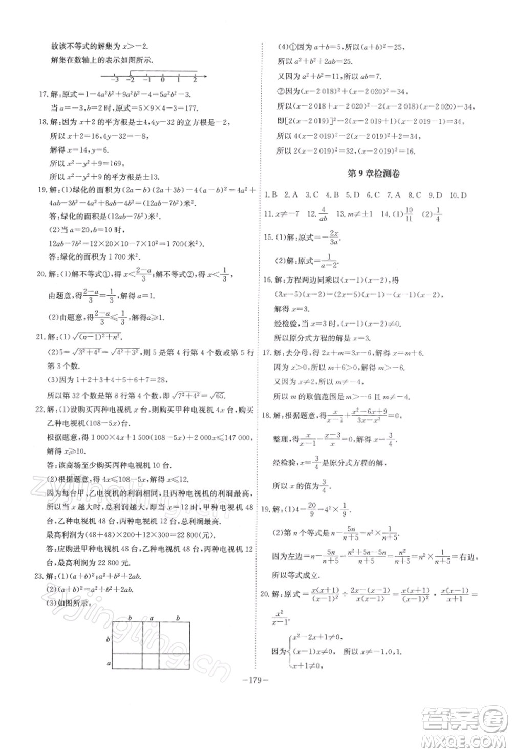 安徽師范大學(xué)出版社2022課時(shí)A計(jì)劃七年級(jí)下冊數(shù)學(xué)滬科版參考答案