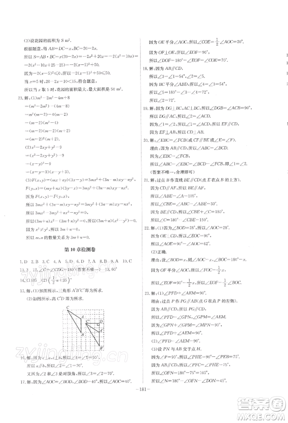 安徽師范大學(xué)出版社2022課時(shí)A計(jì)劃七年級(jí)下冊數(shù)學(xué)滬科版參考答案