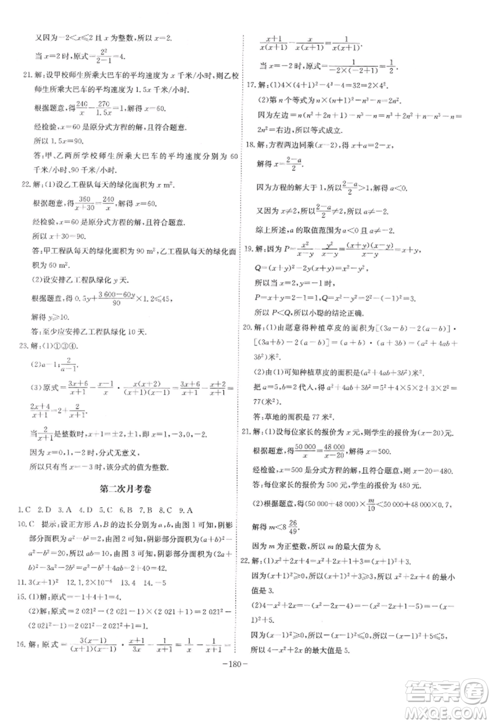 安徽師范大學(xué)出版社2022課時(shí)A計(jì)劃七年級(jí)下冊數(shù)學(xué)滬科版參考答案