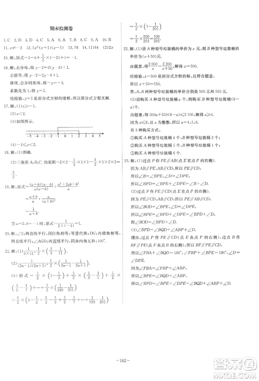 安徽師范大學(xué)出版社2022課時(shí)A計(jì)劃七年級(jí)下冊數(shù)學(xué)滬科版參考答案