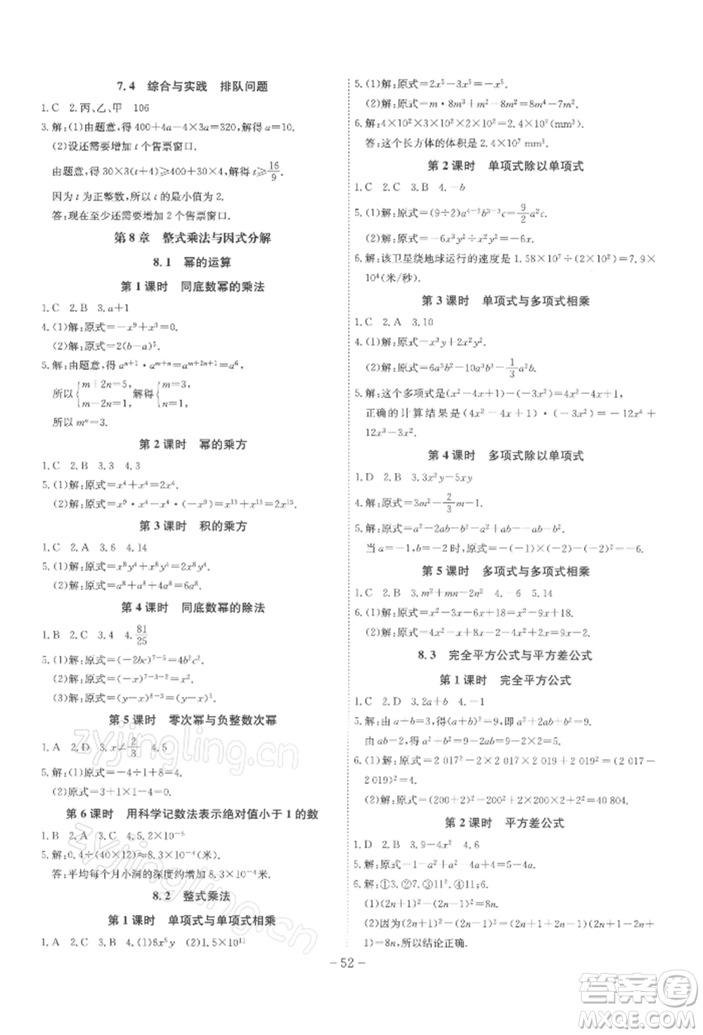 安徽師范大學(xué)出版社2022課時(shí)A計(jì)劃七年級(jí)下冊數(shù)學(xué)滬科版參考答案