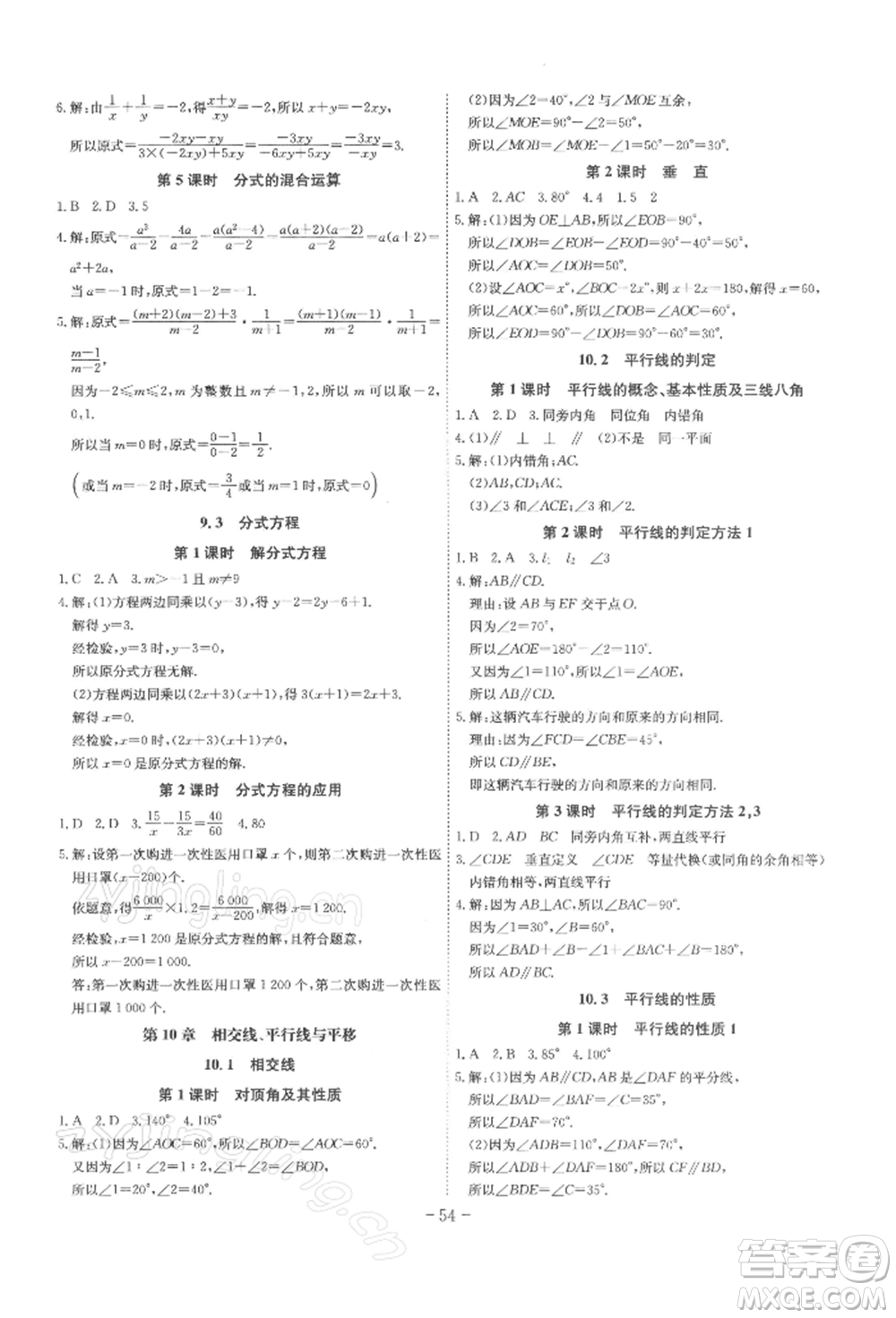 安徽師范大學(xué)出版社2022課時(shí)A計(jì)劃七年級(jí)下冊數(shù)學(xué)滬科版參考答案