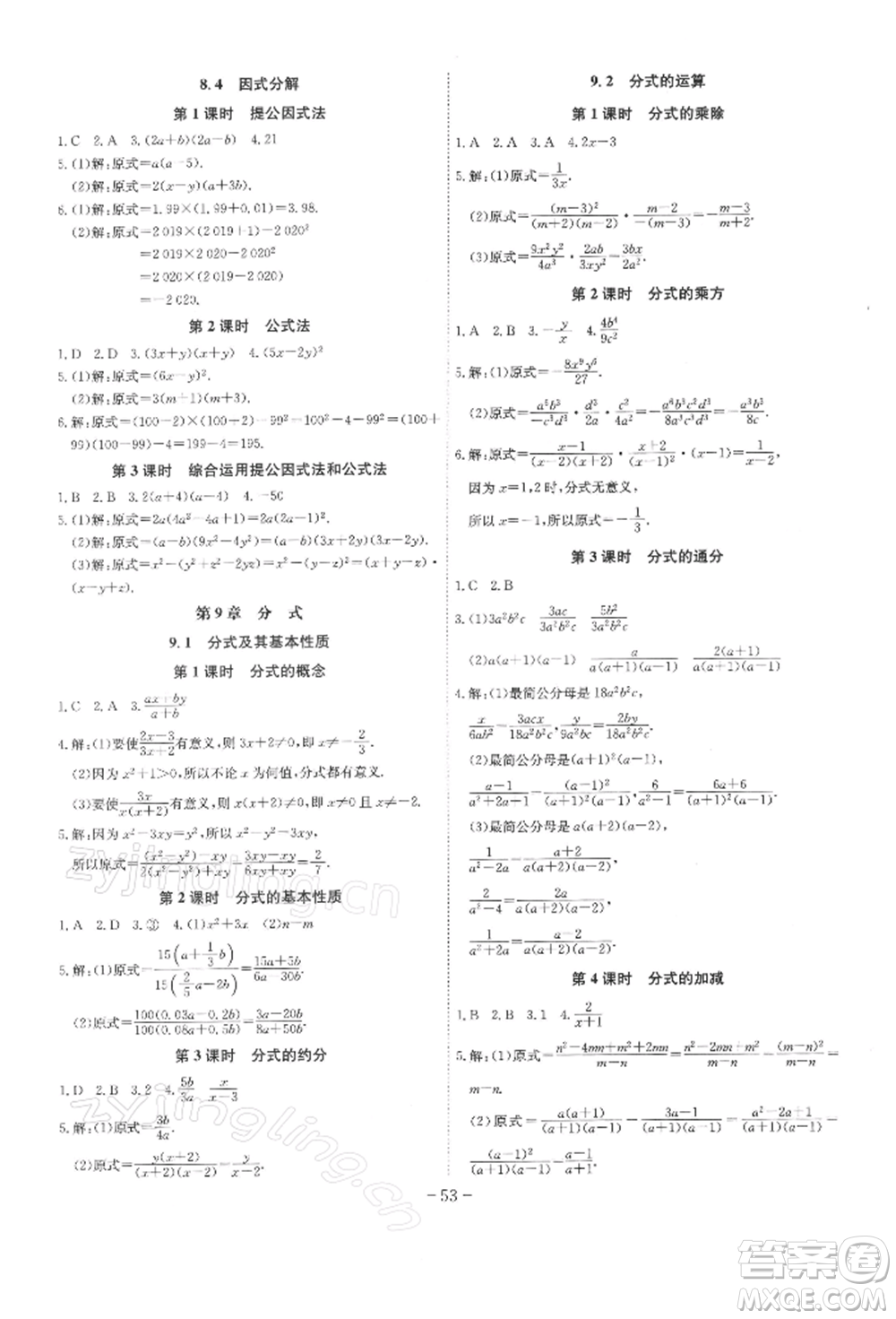 安徽師范大學(xué)出版社2022課時(shí)A計(jì)劃七年級(jí)下冊數(shù)學(xué)滬科版參考答案