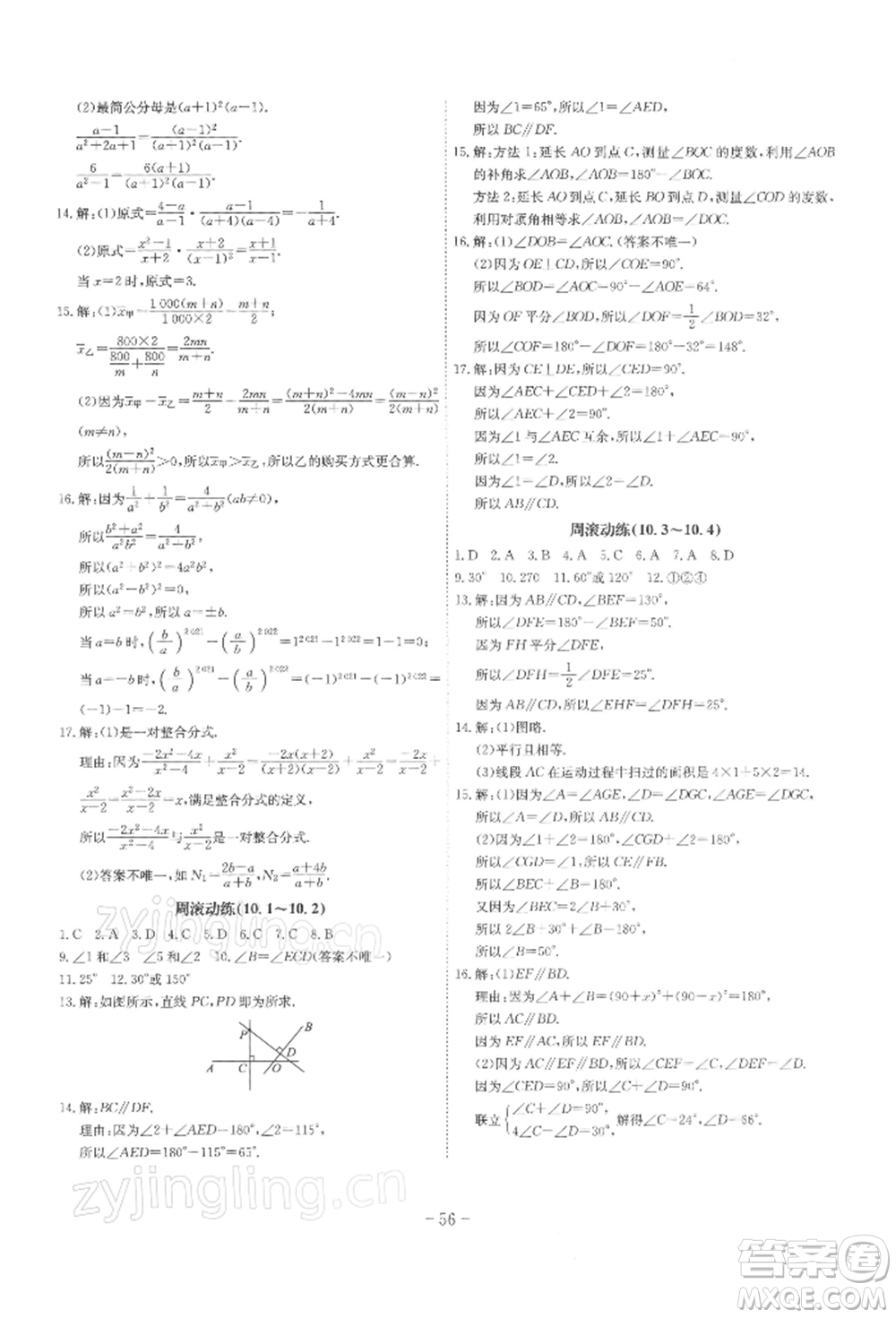 安徽師范大學(xué)出版社2022課時(shí)A計(jì)劃七年級(jí)下冊數(shù)學(xué)滬科版參考答案