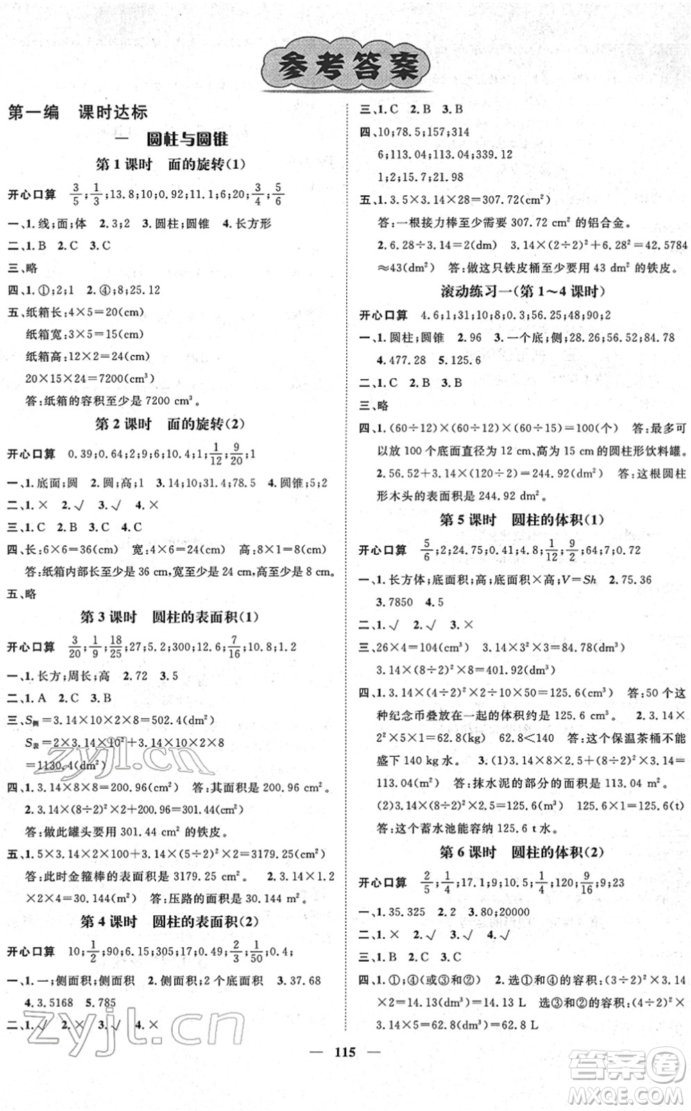 廣東經(jīng)濟(jì)出版社2022名師測控六年級數(shù)學(xué)下冊BS北師版答案