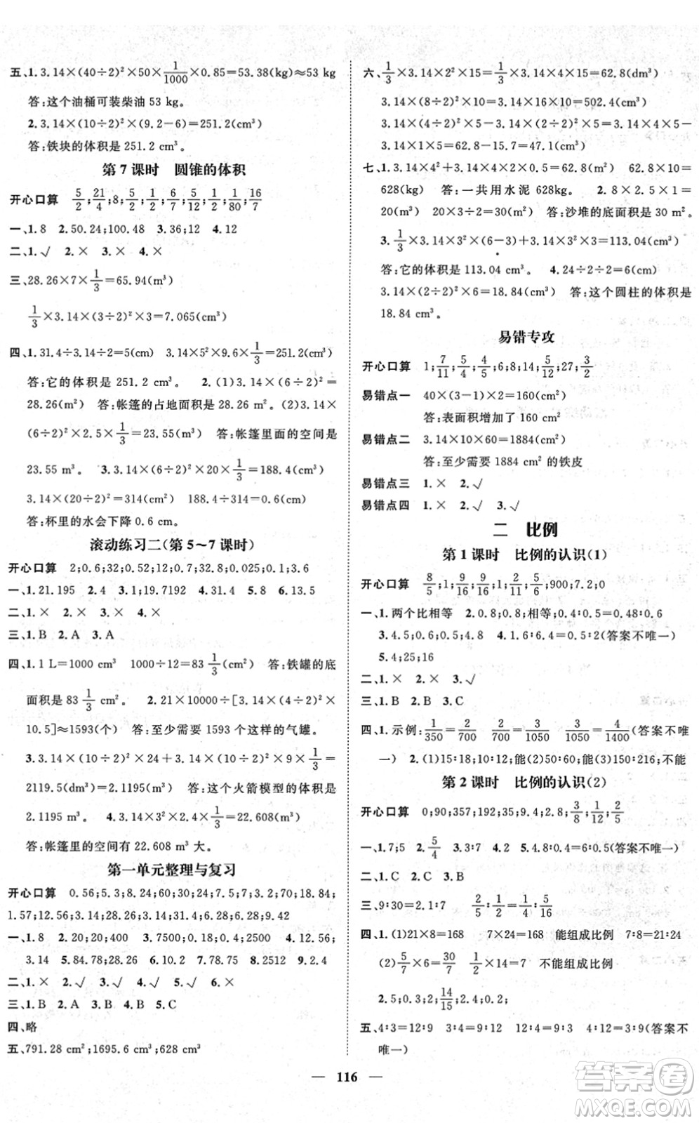 廣東經(jīng)濟(jì)出版社2022名師測控六年級數(shù)學(xué)下冊BS北師版答案