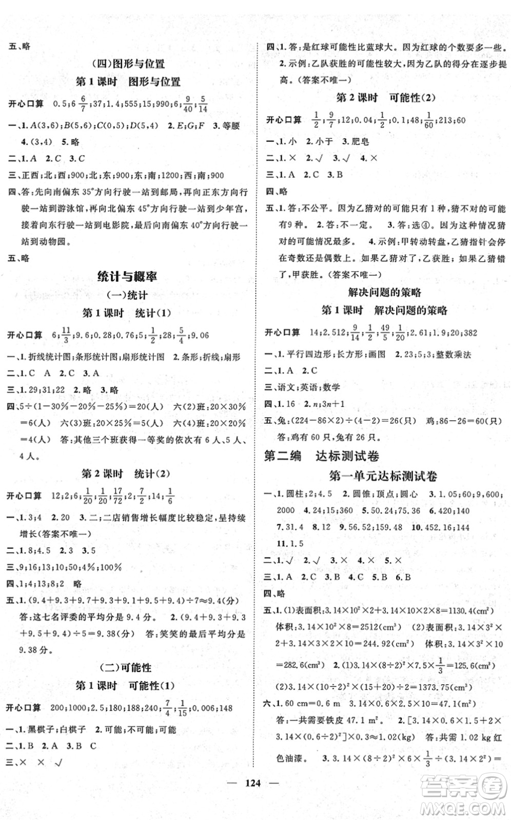 廣東經(jīng)濟(jì)出版社2022名師測控六年級數(shù)學(xué)下冊BS北師版答案