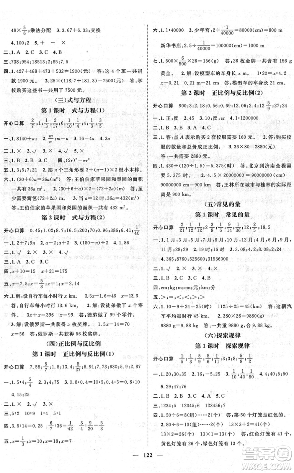廣東經(jīng)濟(jì)出版社2022名師測控六年級數(shù)學(xué)下冊BS北師版答案