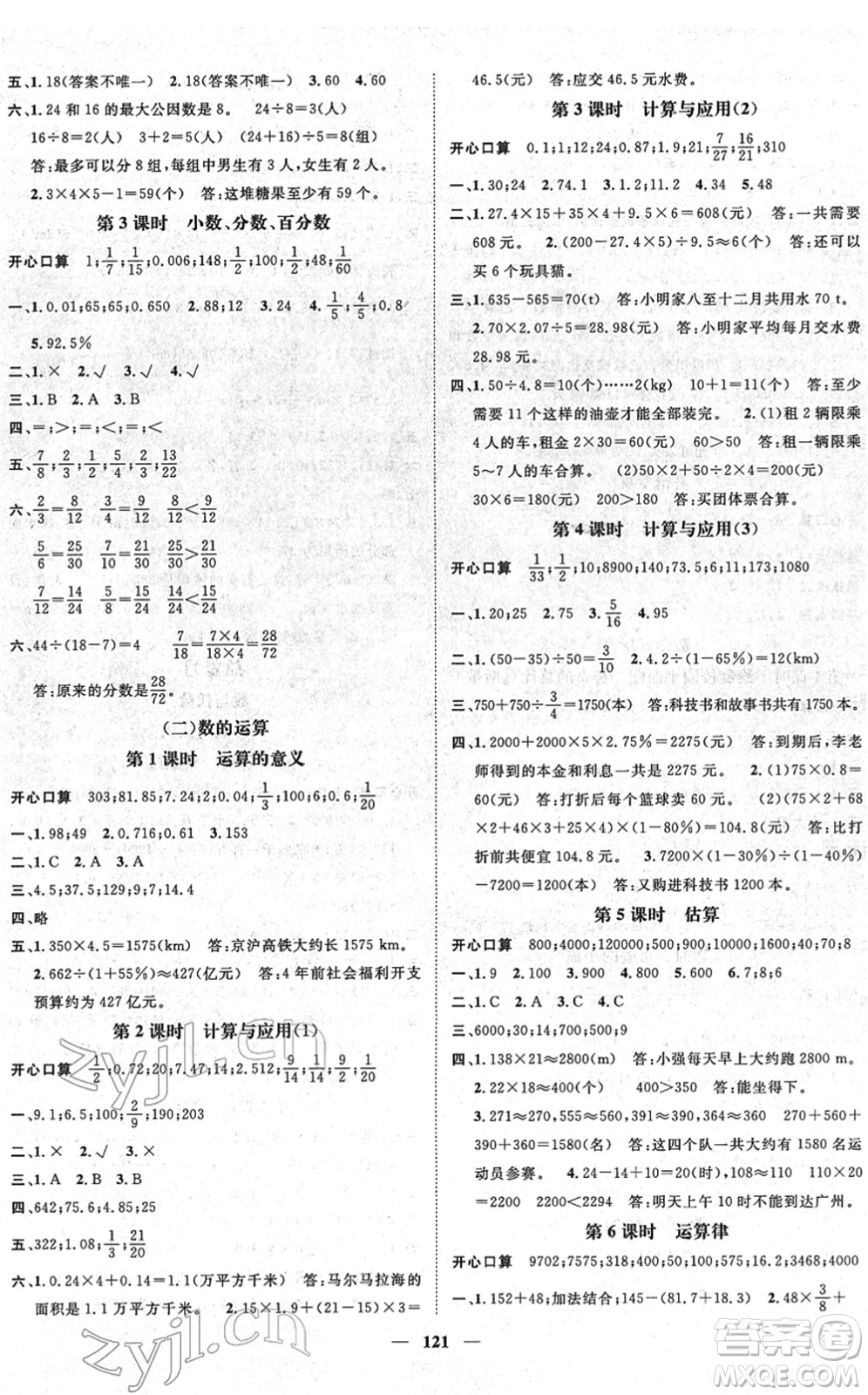 廣東經(jīng)濟(jì)出版社2022名師測控六年級數(shù)學(xué)下冊BS北師版答案
