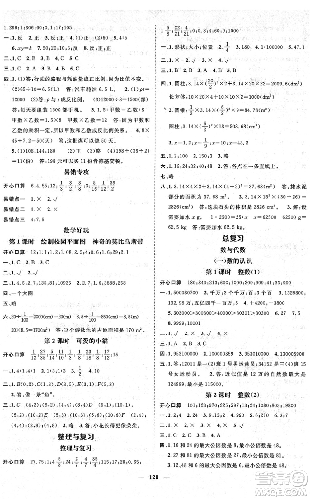 廣東經(jīng)濟(jì)出版社2022名師測控六年級數(shù)學(xué)下冊BS北師版答案