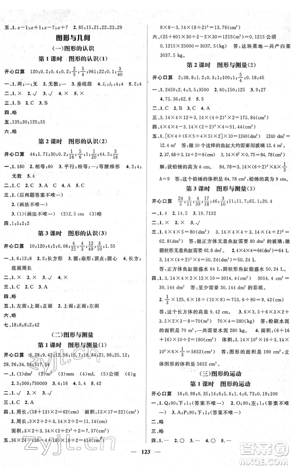 廣東經(jīng)濟(jì)出版社2022名師測控六年級數(shù)學(xué)下冊BS北師版答案