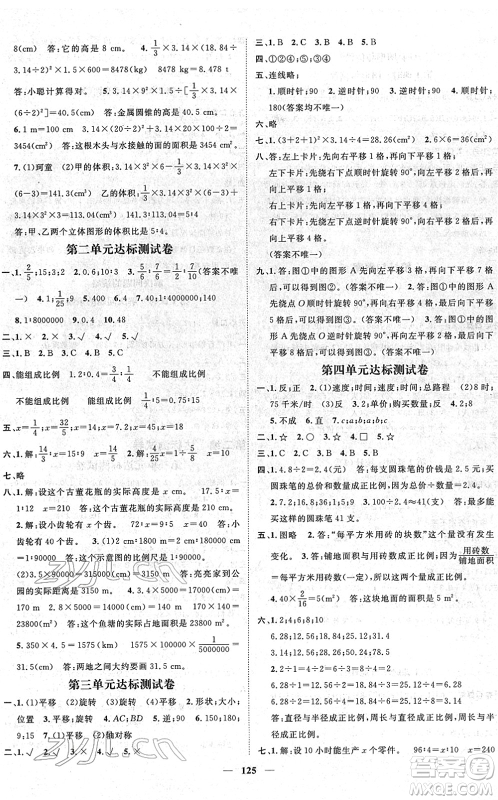 廣東經(jīng)濟(jì)出版社2022名師測控六年級數(shù)學(xué)下冊BS北師版答案