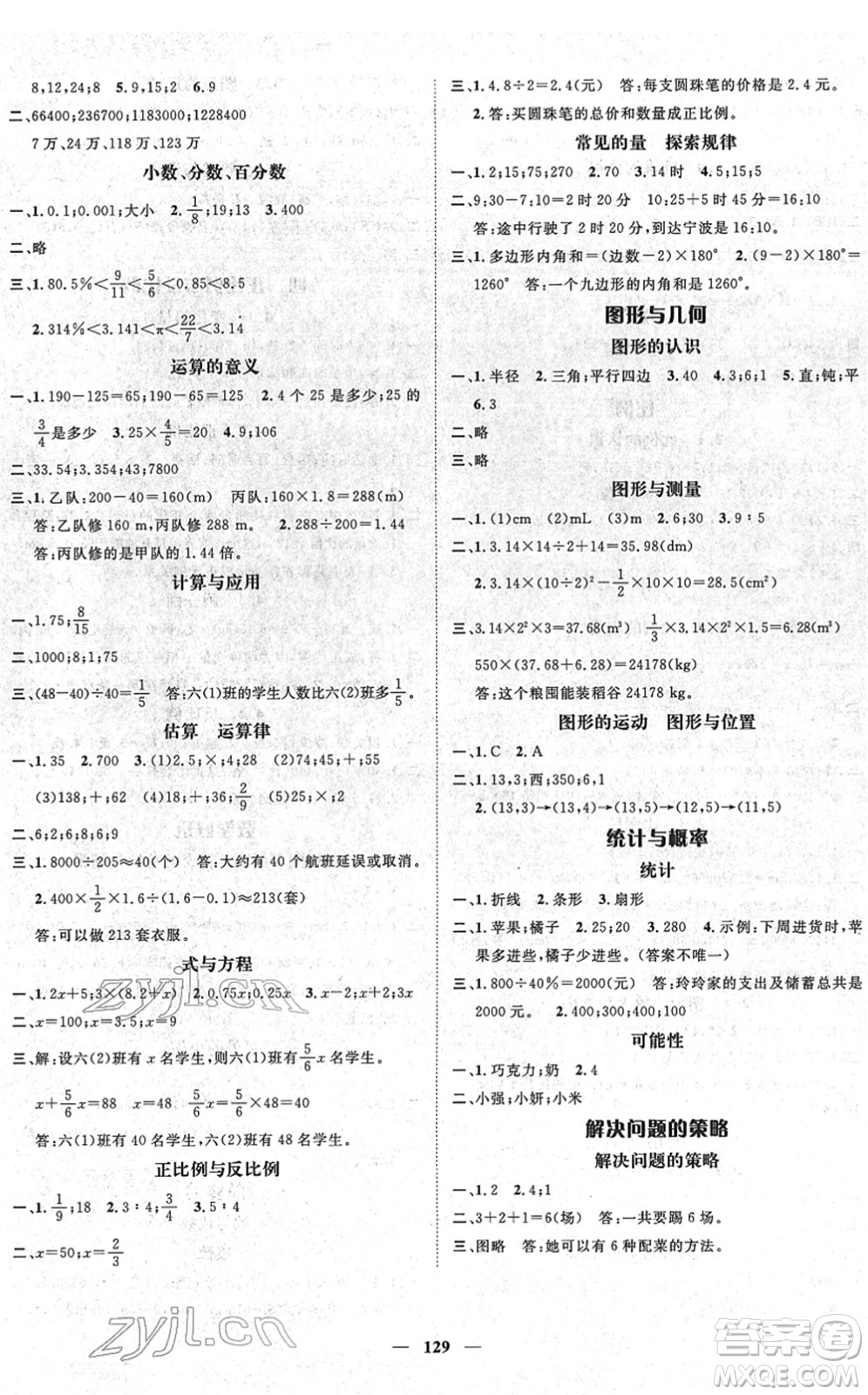 廣東經(jīng)濟(jì)出版社2022名師測控六年級數(shù)學(xué)下冊BS北師版答案