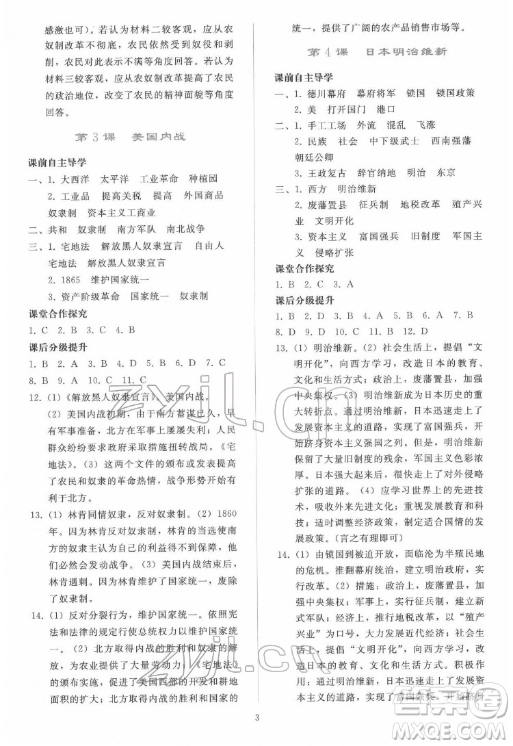 人民教育出版社2022同步輕松練習(xí)世界歷史九年級(jí)下冊(cè)人教版答案