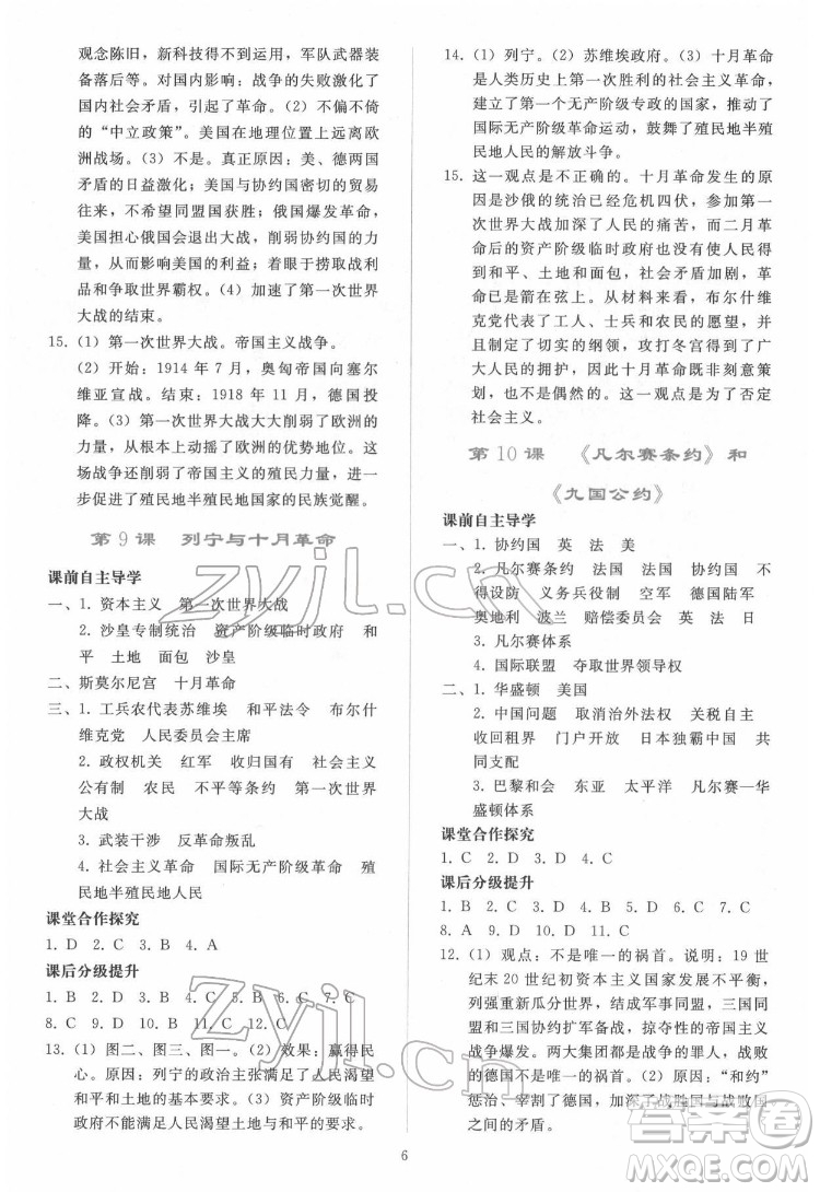 人民教育出版社2022同步輕松練習(xí)世界歷史九年級(jí)下冊(cè)人教版答案