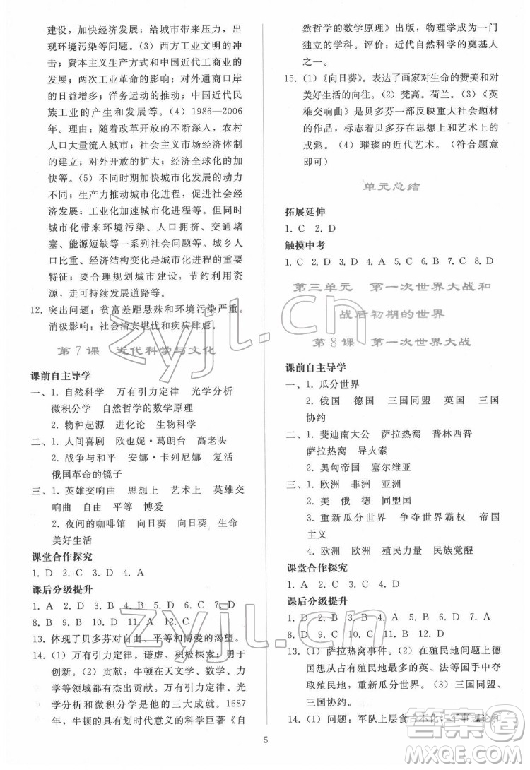 人民教育出版社2022同步輕松練習(xí)世界歷史九年級(jí)下冊(cè)人教版答案
