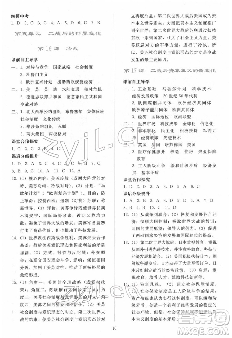 人民教育出版社2022同步輕松練習(xí)世界歷史九年級(jí)下冊(cè)人教版答案