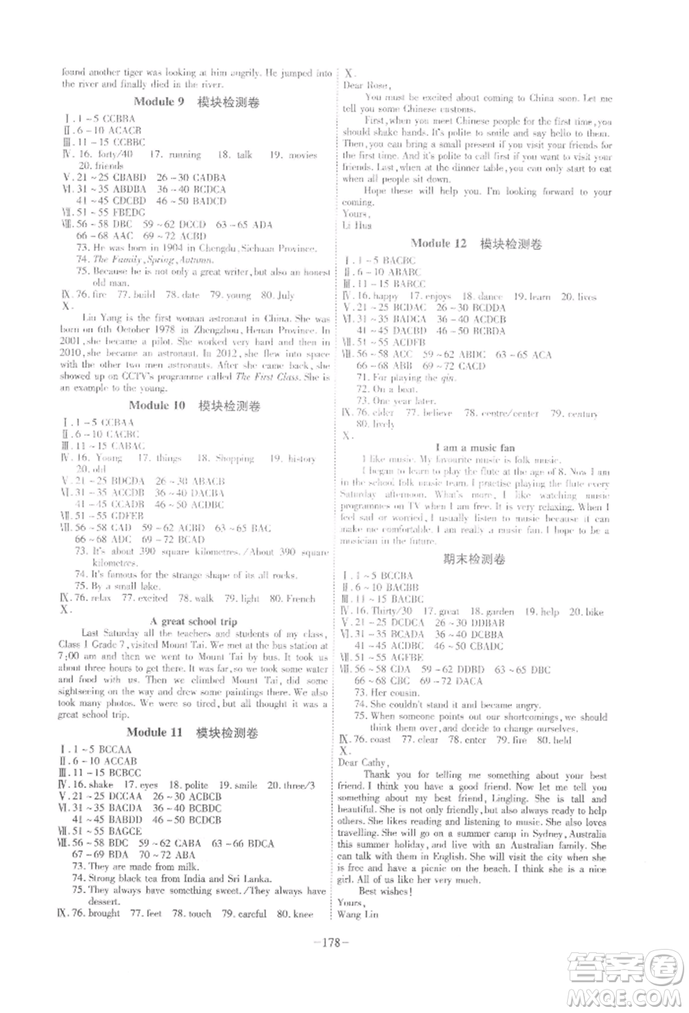 安徽師范大學(xué)出版社2022課時(shí)A計(jì)劃七年級(jí)下冊(cè)英語(yǔ)外研版參考答案