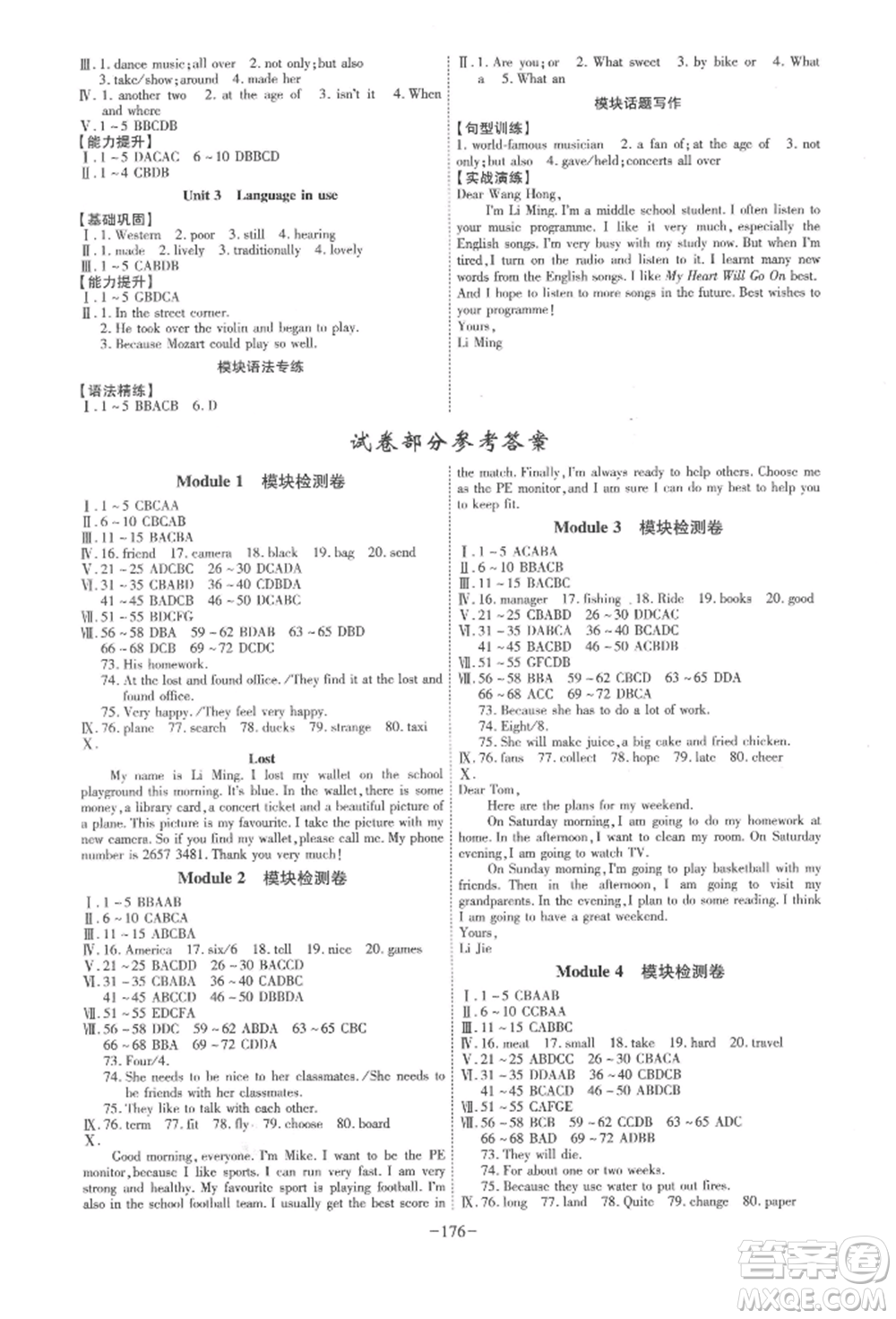 安徽師范大學(xué)出版社2022課時(shí)A計(jì)劃七年級(jí)下冊(cè)英語(yǔ)外研版參考答案